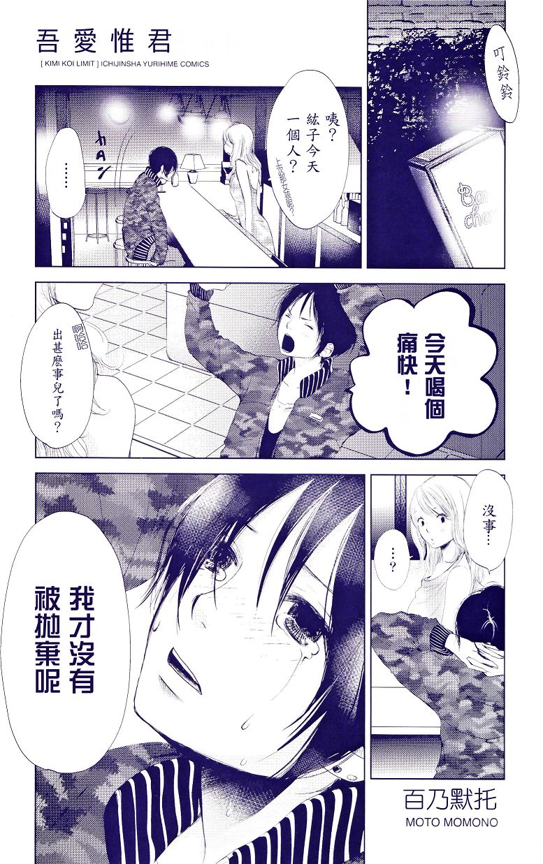 吾爱唯君韩漫全集-全一卷无删减无遮挡章节图片 