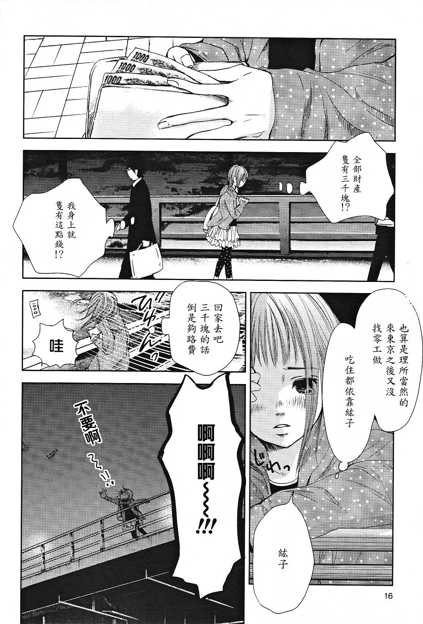 吾爱唯君韩漫全集-全一卷无删减无遮挡章节图片 