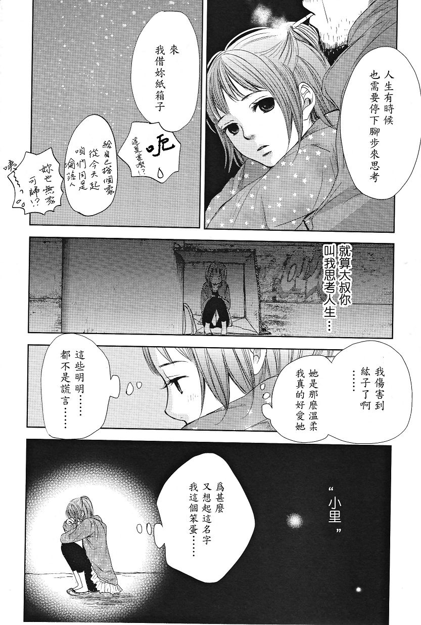 吾爱唯君韩漫全集-全一卷无删减无遮挡章节图片 