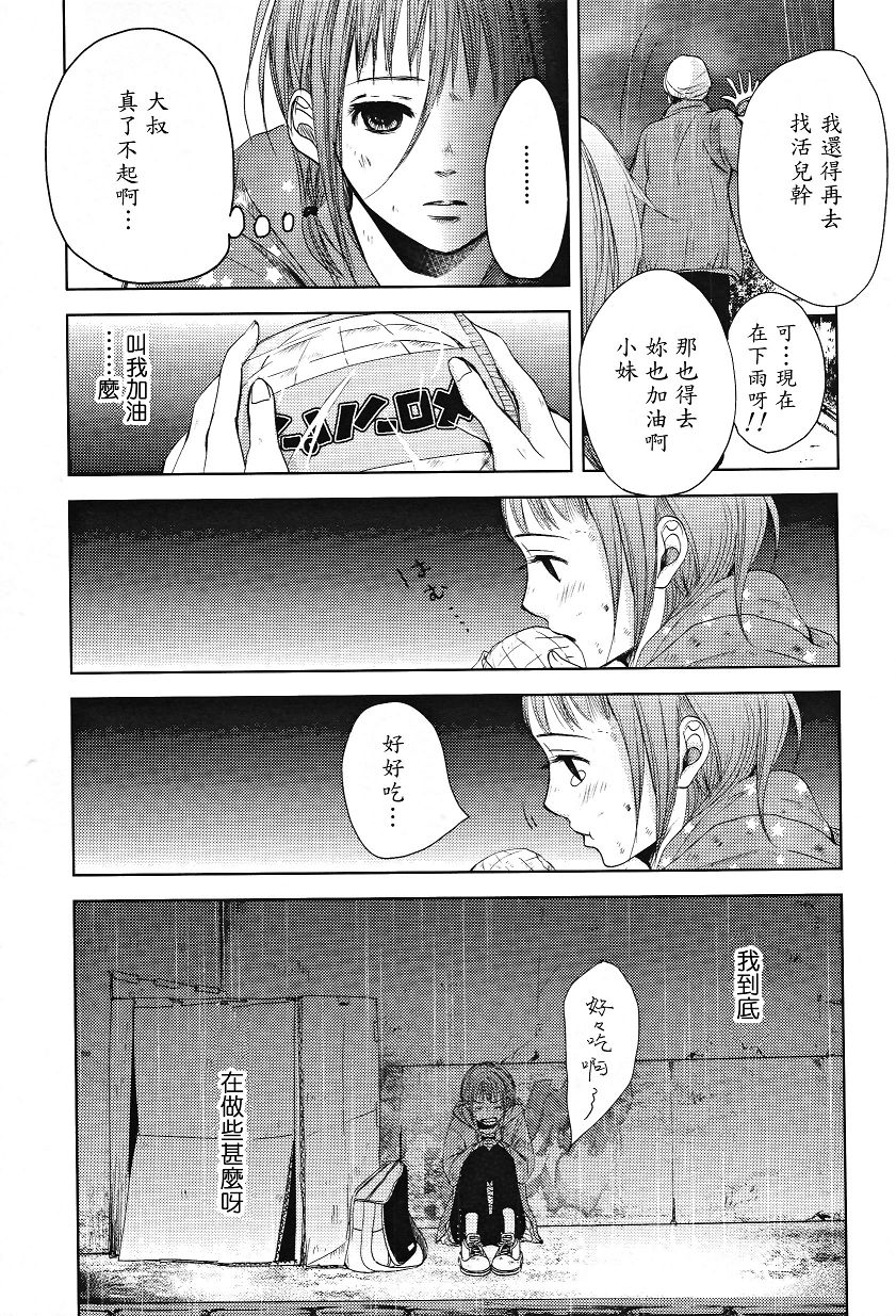 吾爱唯君韩漫全集-全一卷无删减无遮挡章节图片 