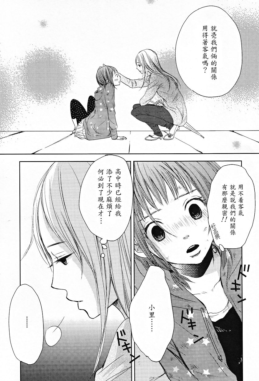 吾爱唯君韩漫全集-全一卷无删减无遮挡章节图片 