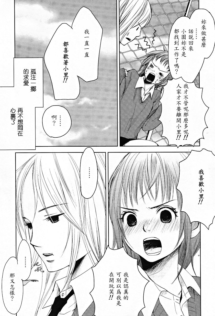 吾爱唯君韩漫全集-全一卷无删减无遮挡章节图片 