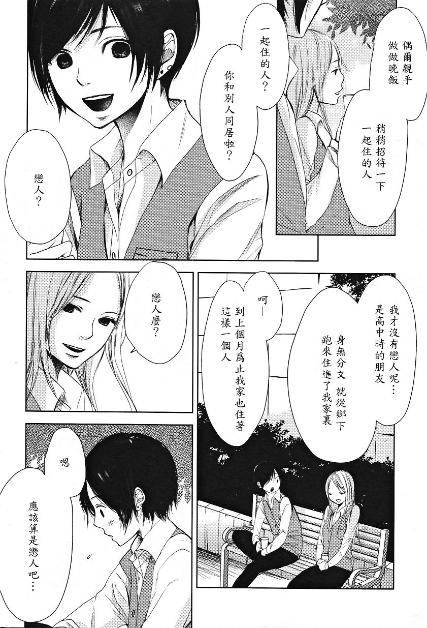 吾爱唯君韩漫全集-全一卷无删减无遮挡章节图片 