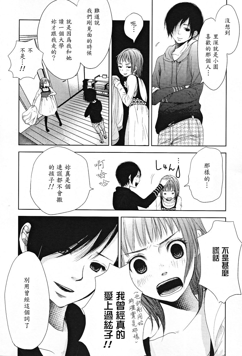 吾爱唯君韩漫全集-全一卷无删减无遮挡章节图片 