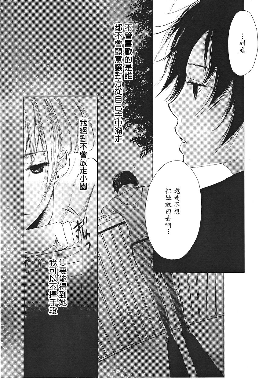 吾爱唯君韩漫全集-全一卷无删减无遮挡章节图片 