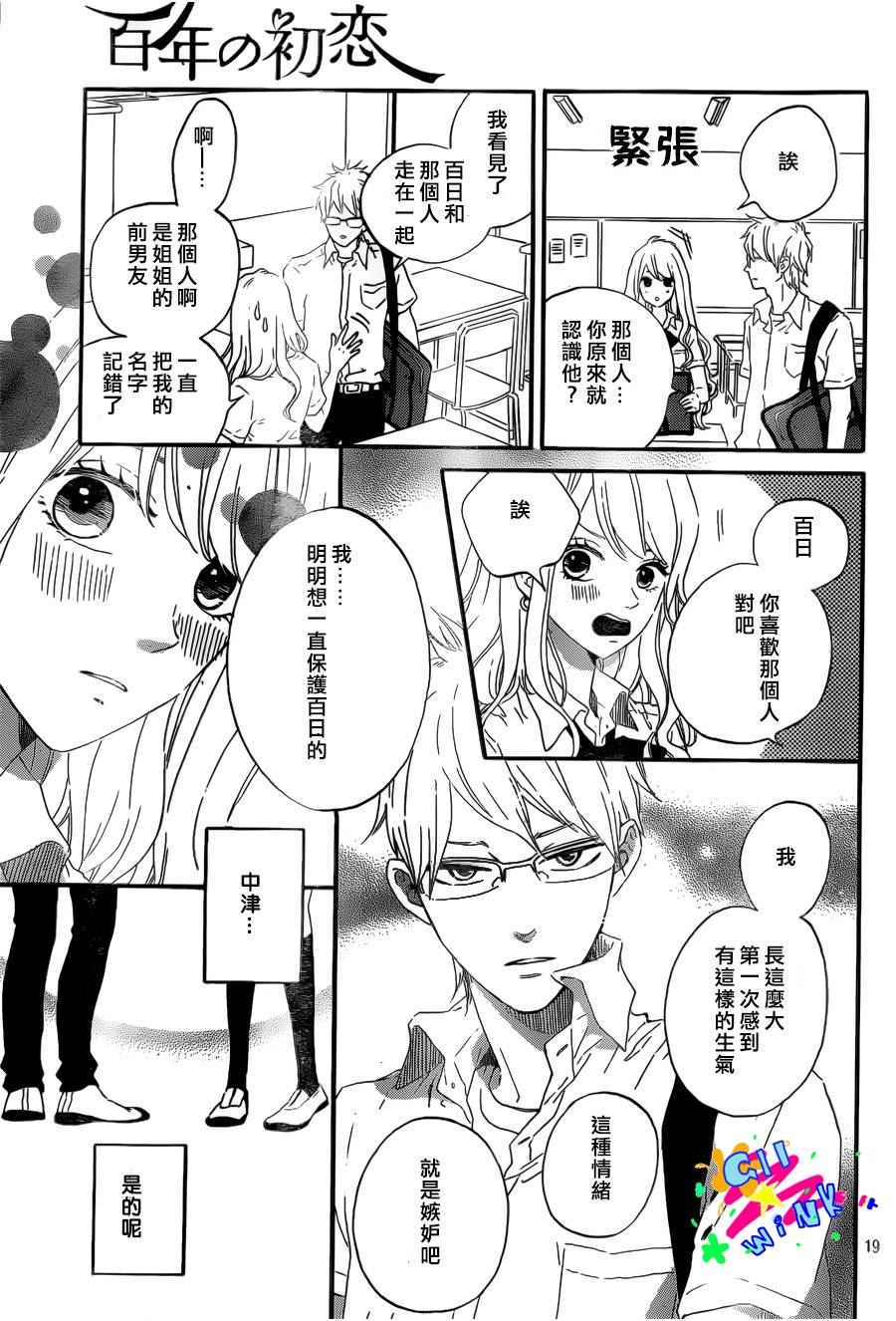 百年初恋韩漫全集-全一话无删减无遮挡章节图片 