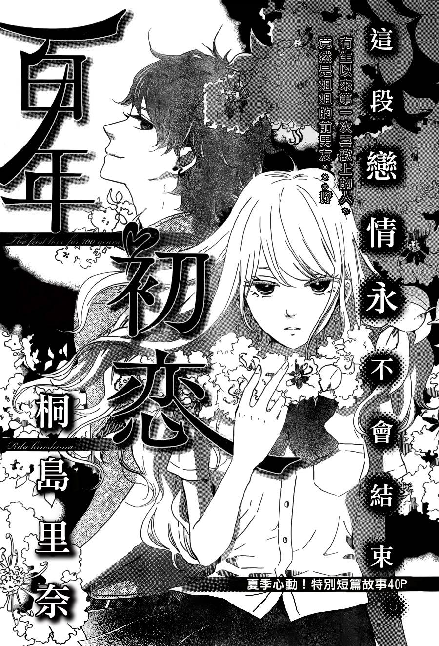 百年初恋韩漫全集-全一话无删减无遮挡章节图片 