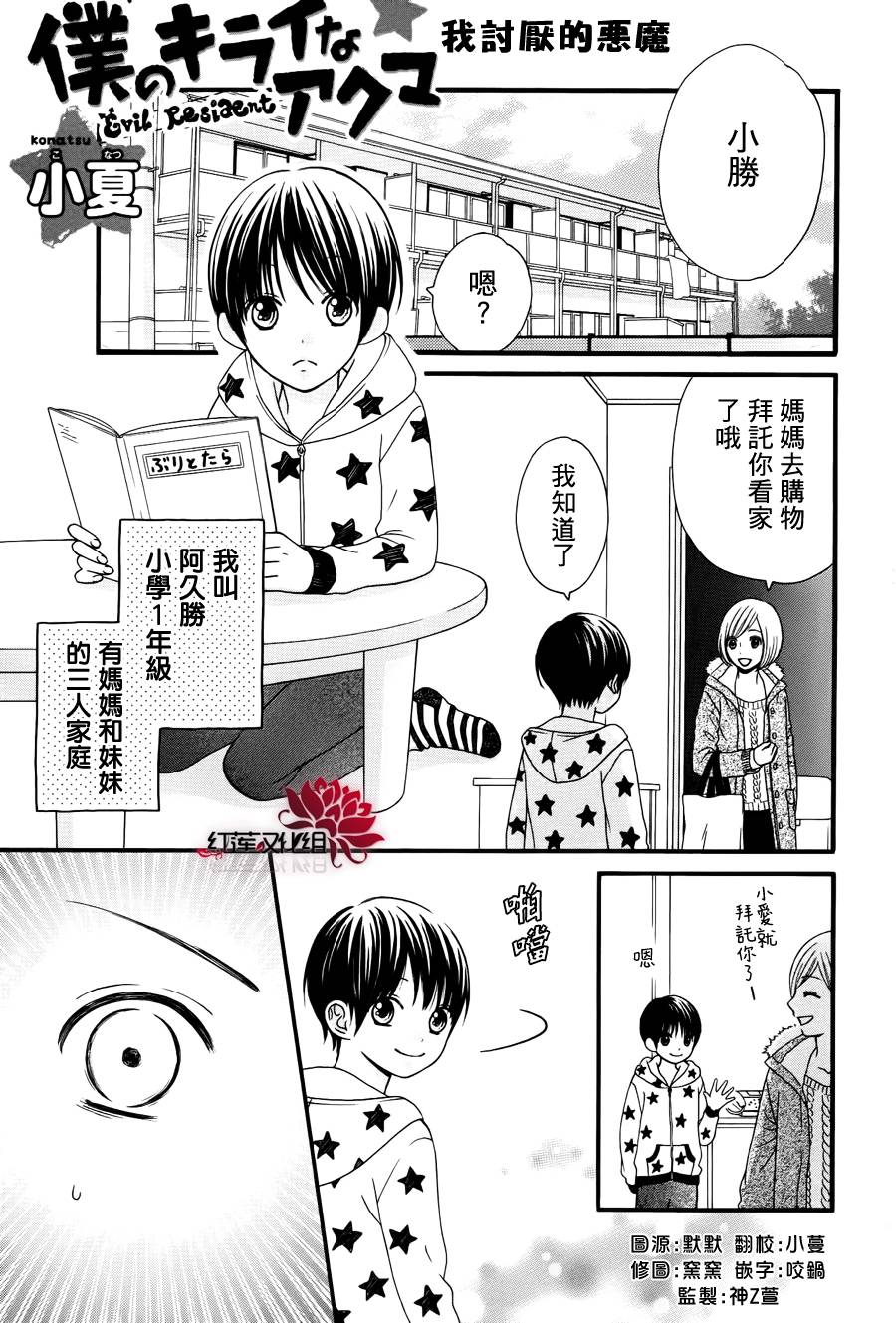 我讨厌的恶魔韩漫全集-全一话无删减无遮挡章节图片 