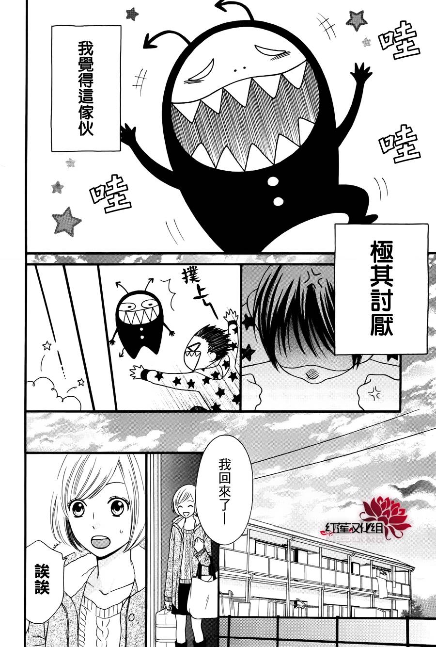 我讨厌的恶魔韩漫全集-全一话无删减无遮挡章节图片 