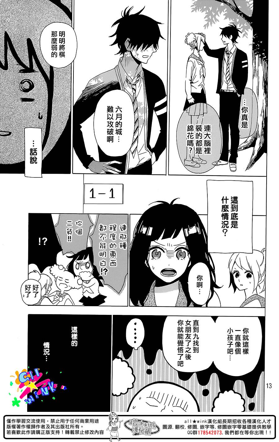 初恋年代记韩漫全集-全一话无删减无遮挡章节图片 