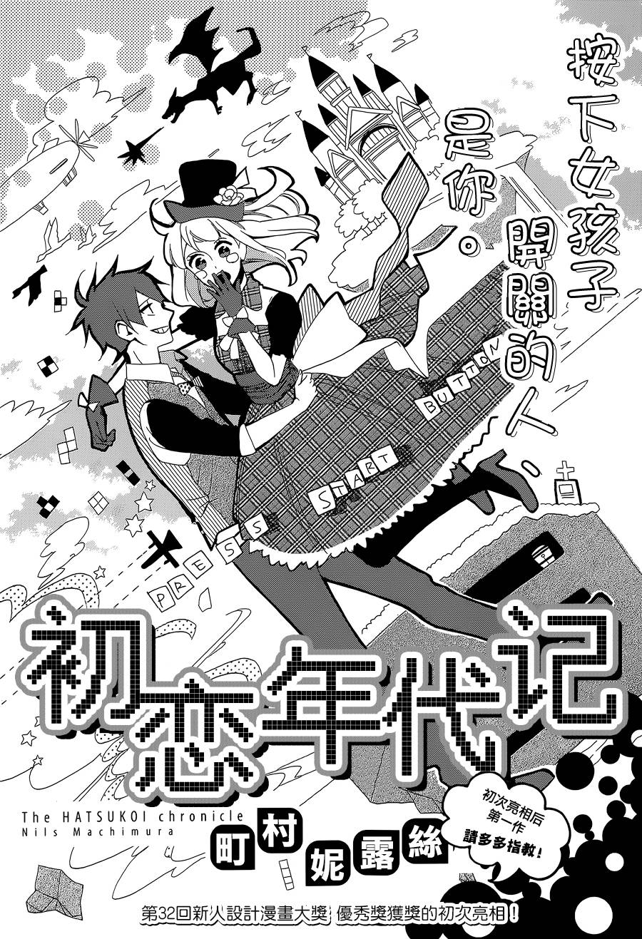 初恋年代记韩漫全集-全一话无删减无遮挡章节图片 