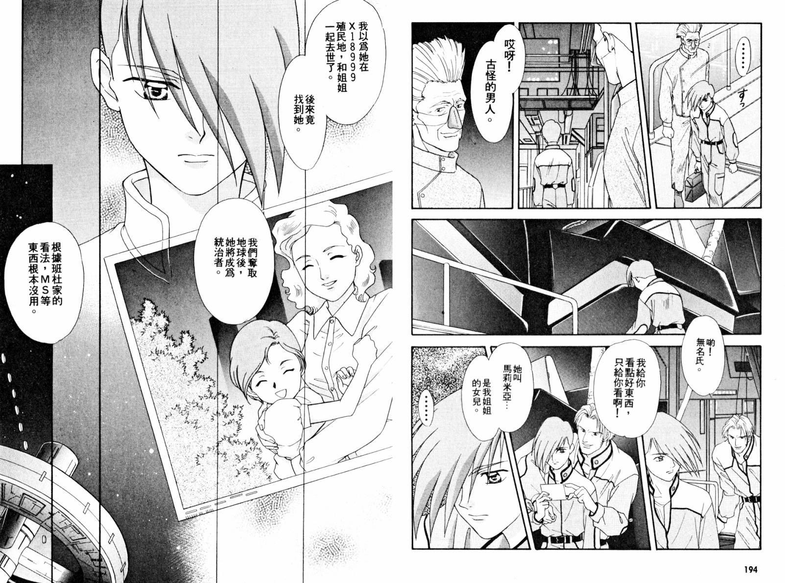 新机动战记WING EPISODE ZERO韩漫全集-全一卷无删减无遮挡章节图片 