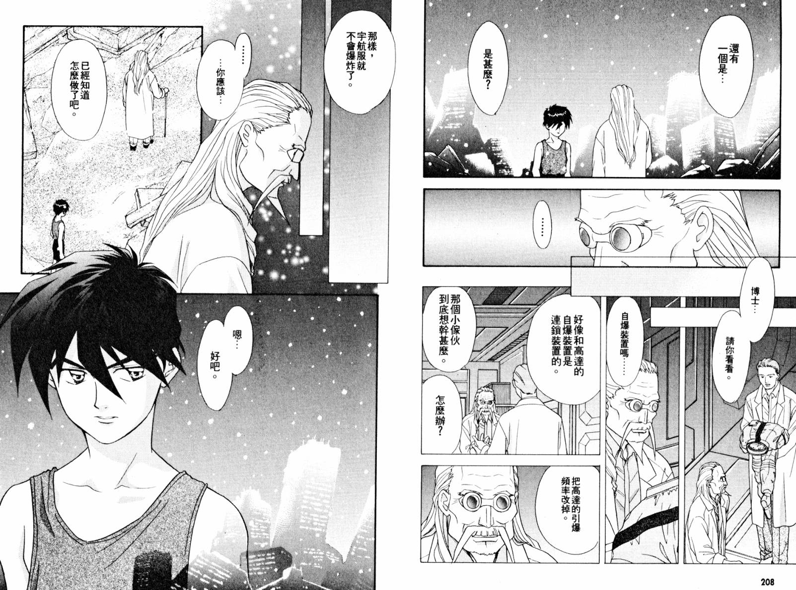 新机动战记WING EPISODE ZERO韩漫全集-全一卷无删减无遮挡章节图片 