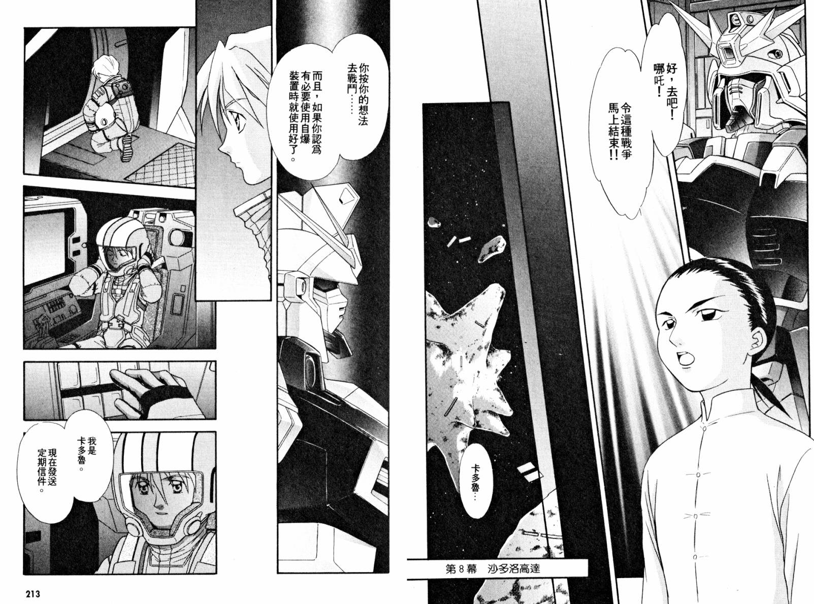 新机动战记WING EPISODE ZERO韩漫全集-全一卷无删减无遮挡章节图片 
