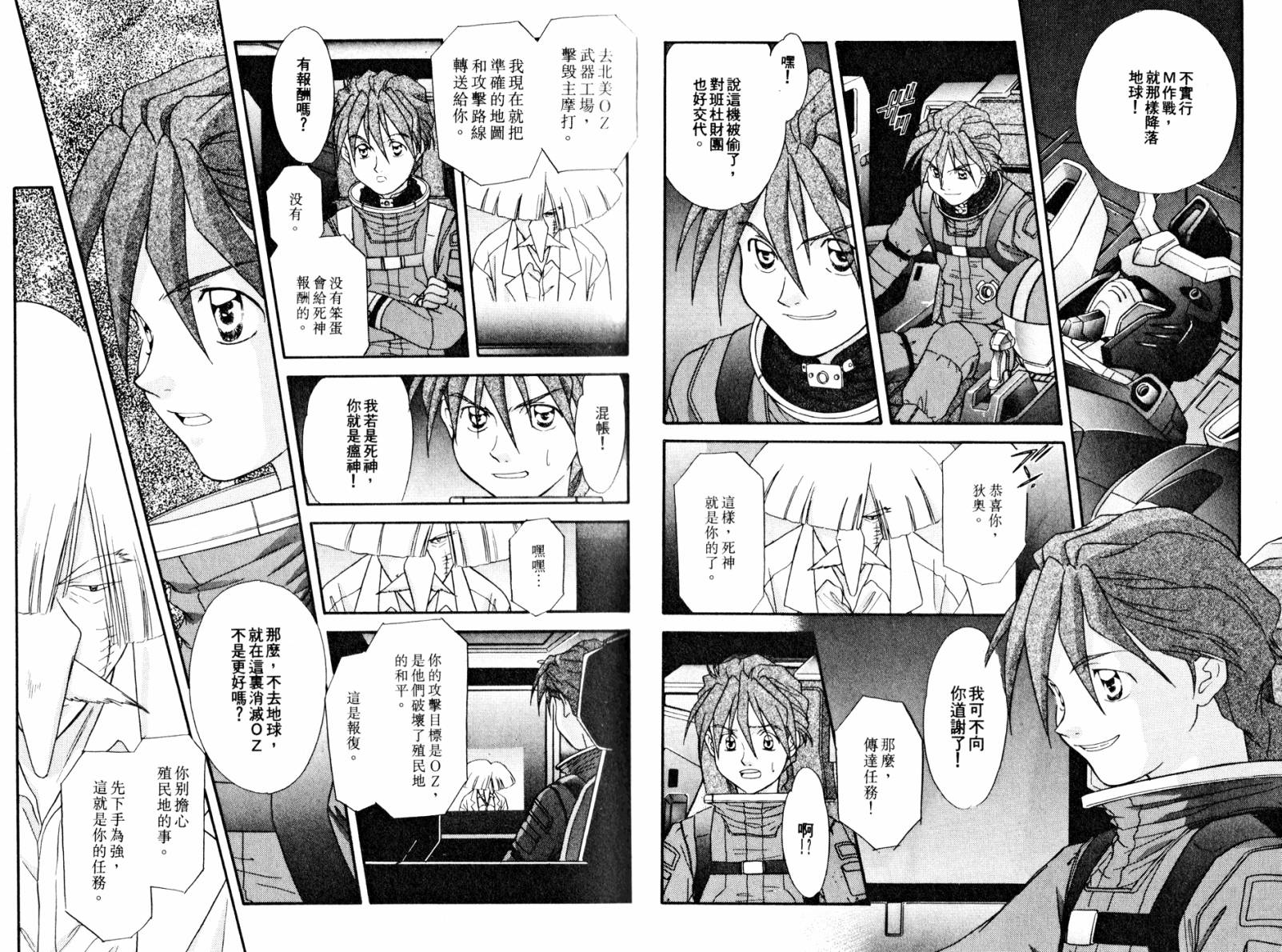 新机动战记WING EPISODE ZERO韩漫全集-全一卷无删减无遮挡章节图片 