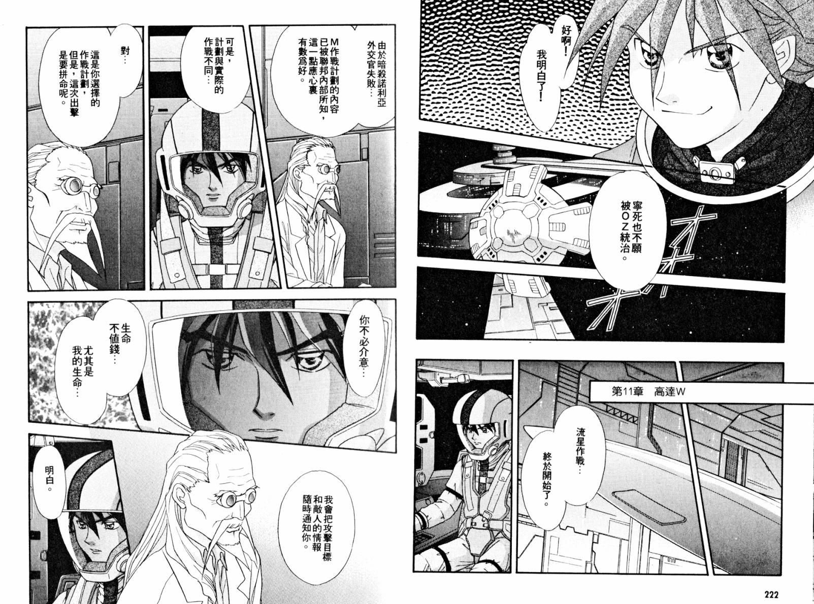 新机动战记WING EPISODE ZERO韩漫全集-全一卷无删减无遮挡章节图片 