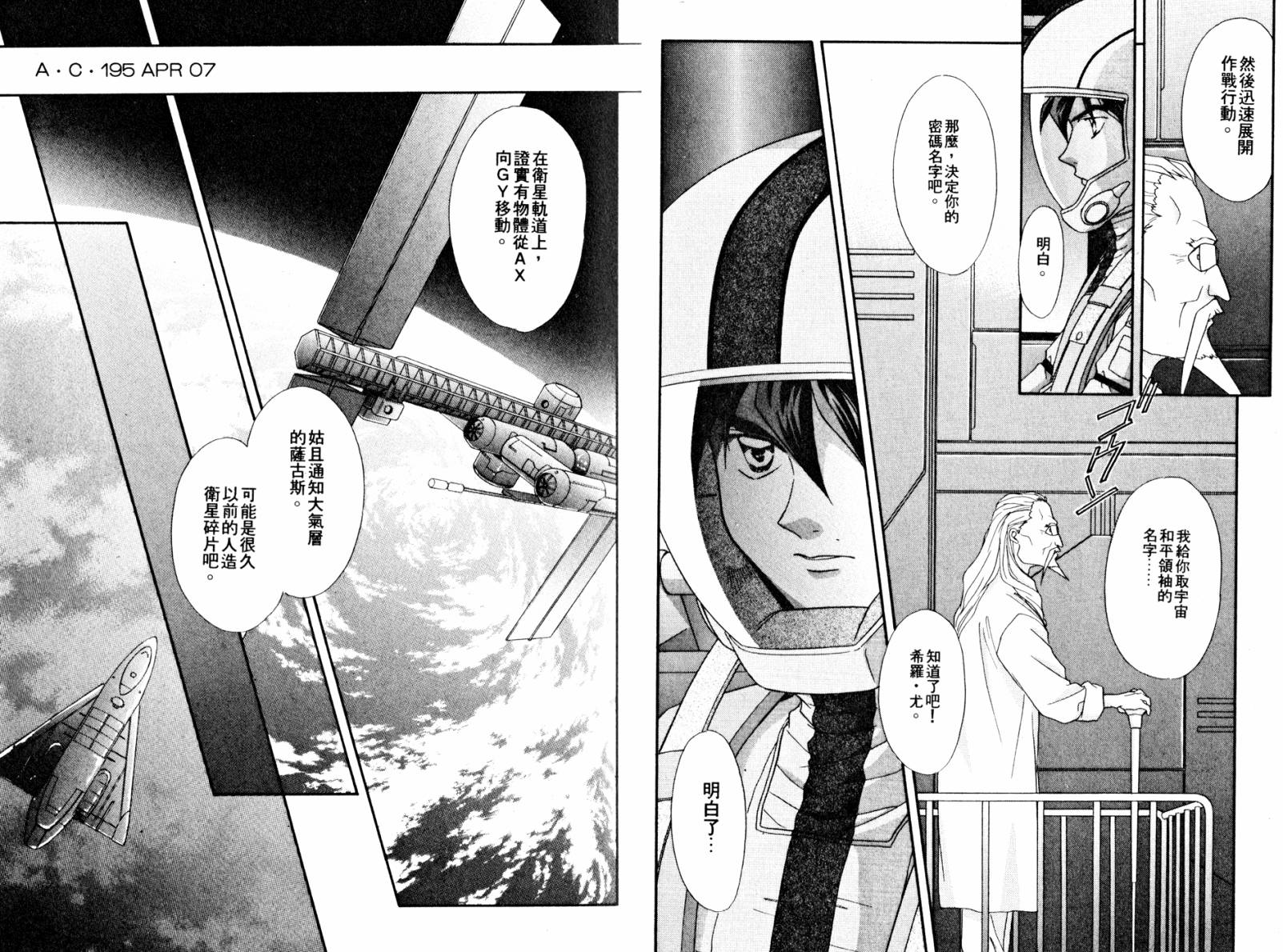 新机动战记WING EPISODE ZERO韩漫全集-全一卷无删减无遮挡章节图片 