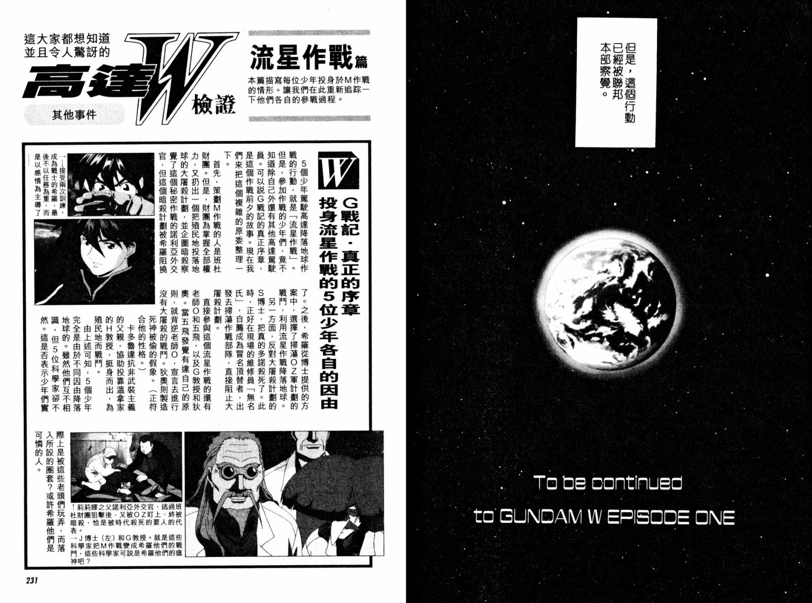 新机动战记WING EPISODE ZERO韩漫全集-全一卷无删减无遮挡章节图片 
