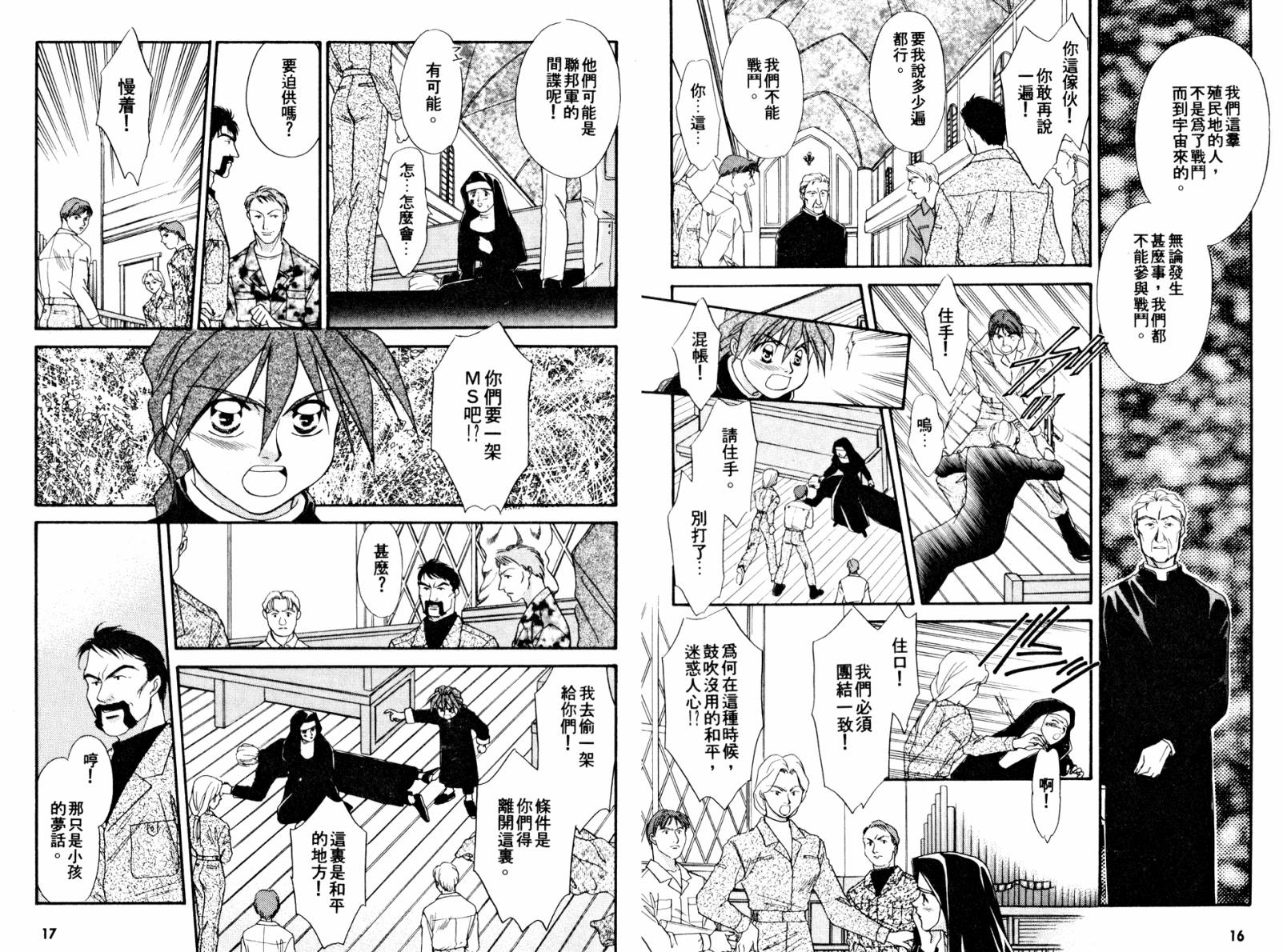 新机动战记WING EPISODE ZERO韩漫全集-全一卷无删减无遮挡章节图片 