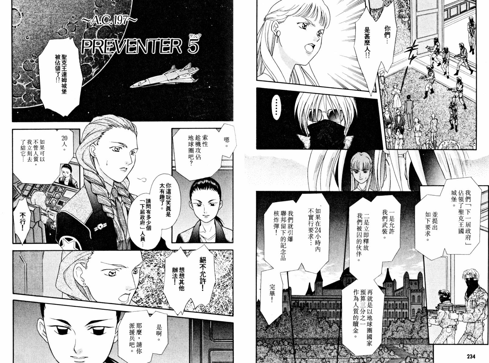 新机动战记WING EPISODE ZERO韩漫全集-全一卷无删减无遮挡章节图片 