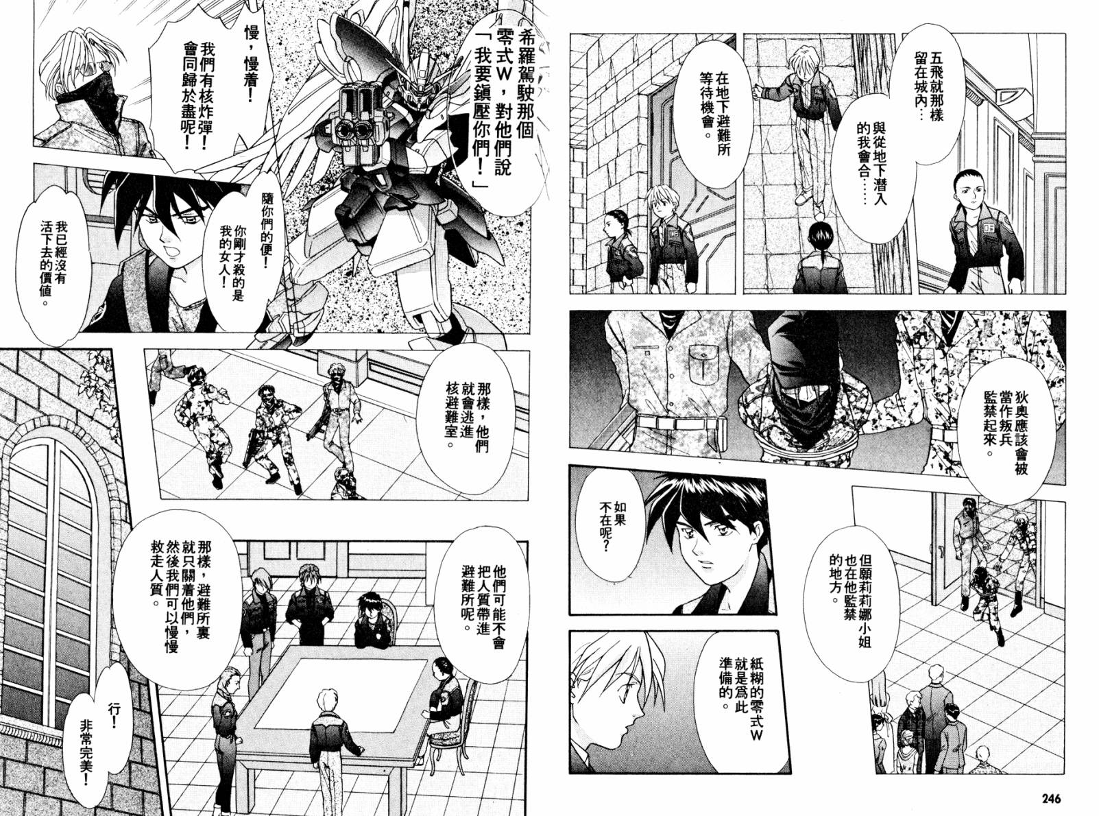 新机动战记WING EPISODE ZERO韩漫全集-全一卷无删减无遮挡章节图片 