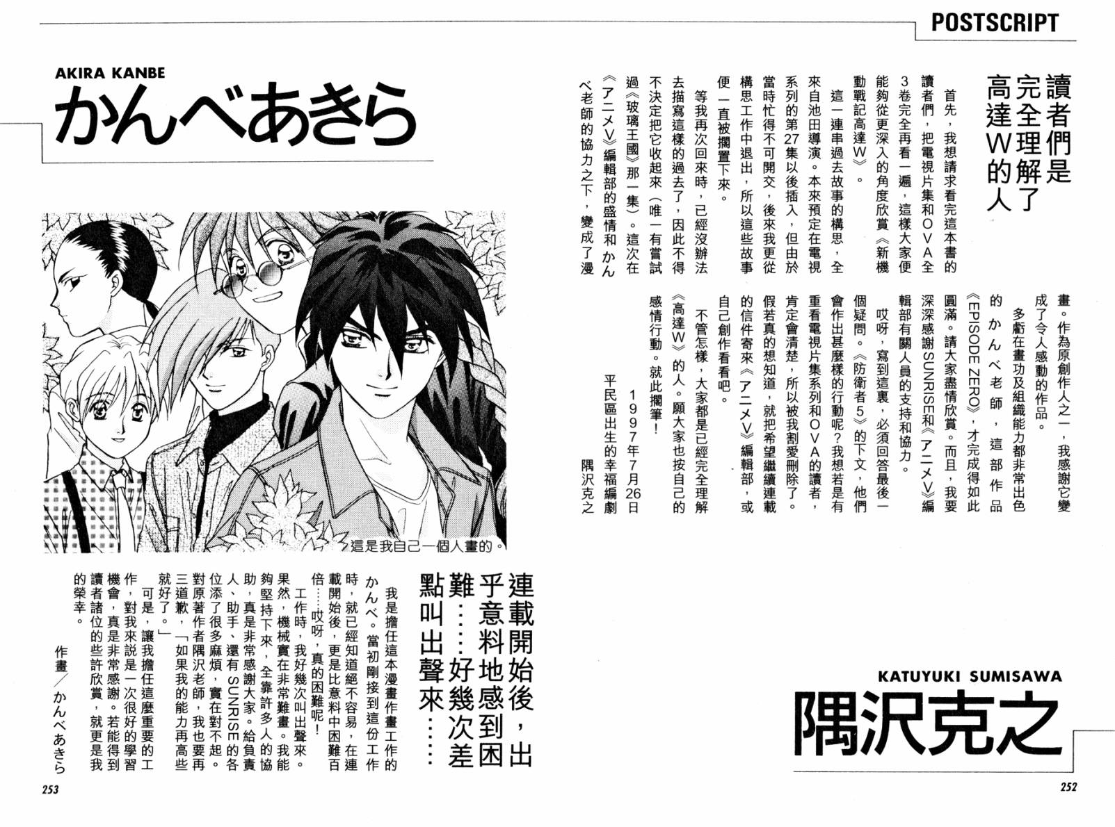 新机动战记WING EPISODE ZERO韩漫全集-全一卷无删减无遮挡章节图片 