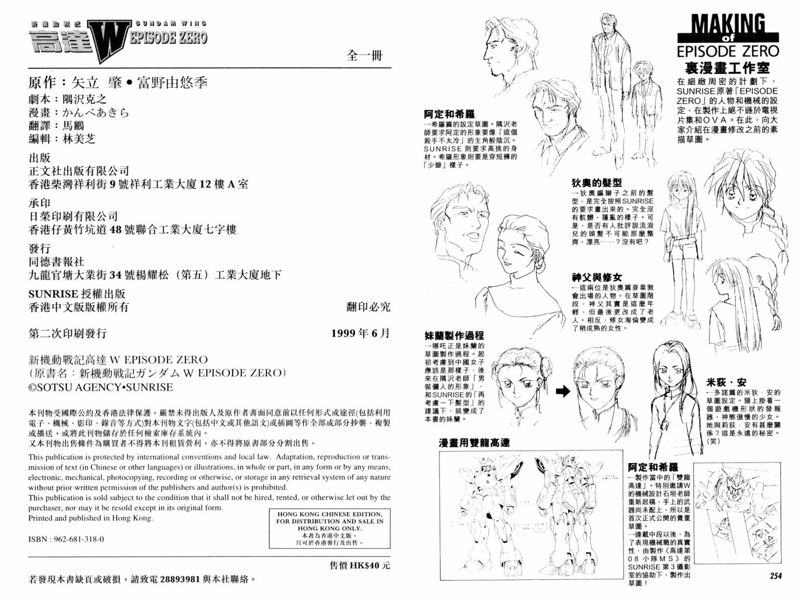 新机动战记WING EPISODE ZERO韩漫全集-全一卷无删减无遮挡章节图片 