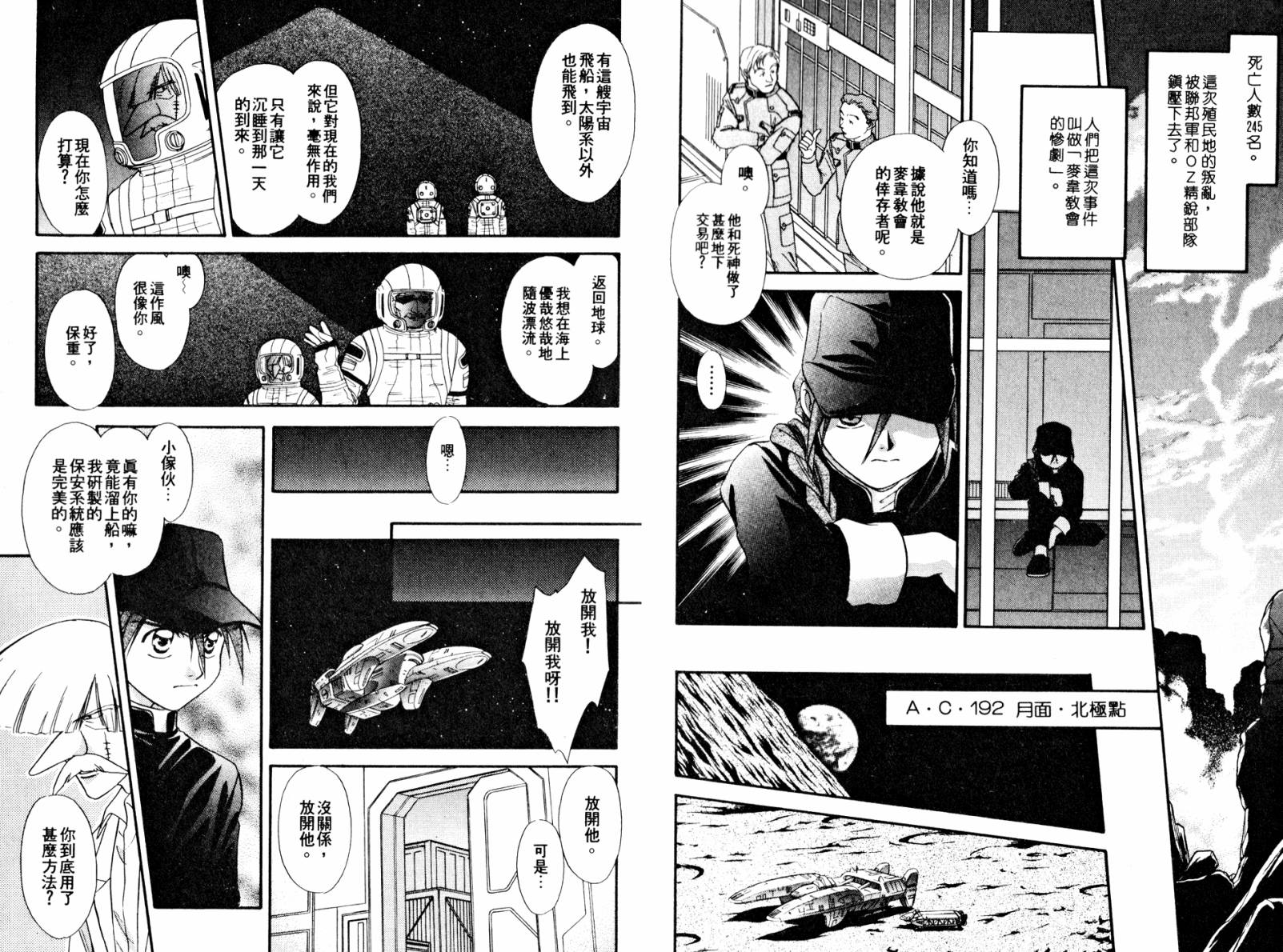 新机动战记WING EPISODE ZERO韩漫全集-全一卷无删减无遮挡章节图片 