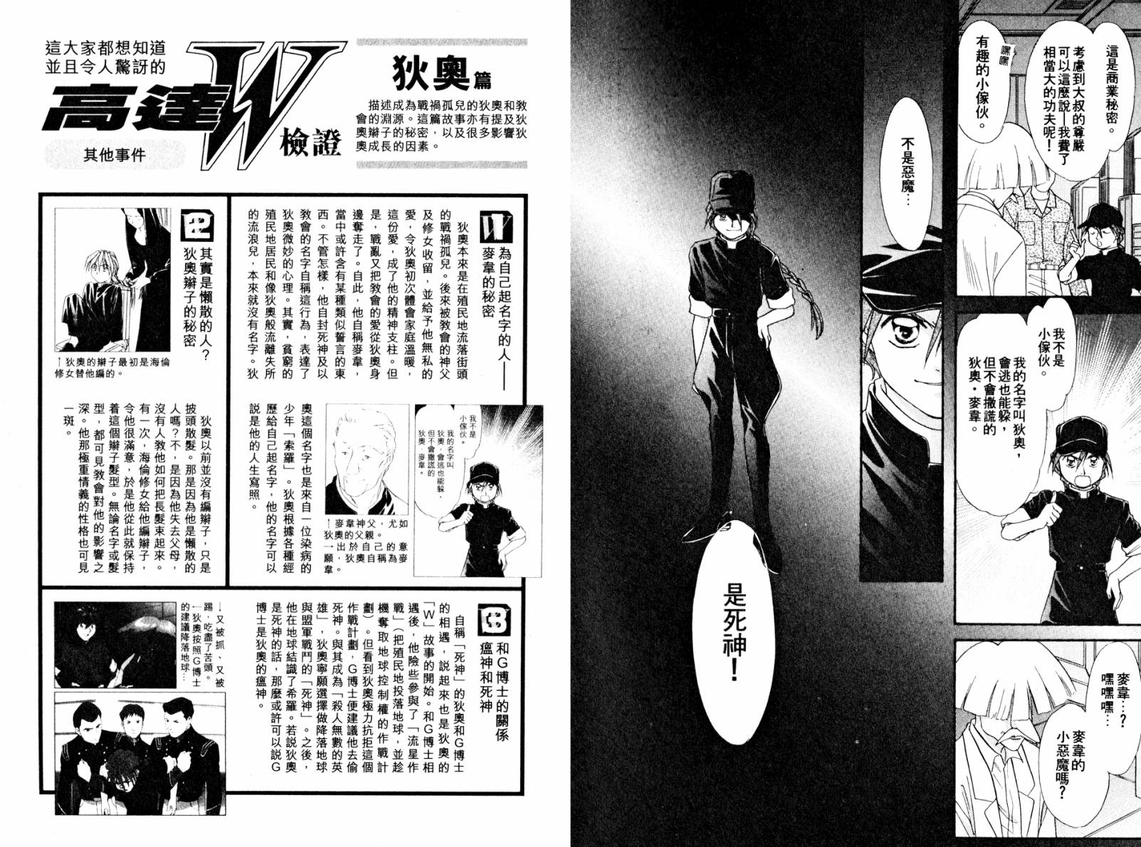 新机动战记WING EPISODE ZERO韩漫全集-全一卷无删减无遮挡章节图片 