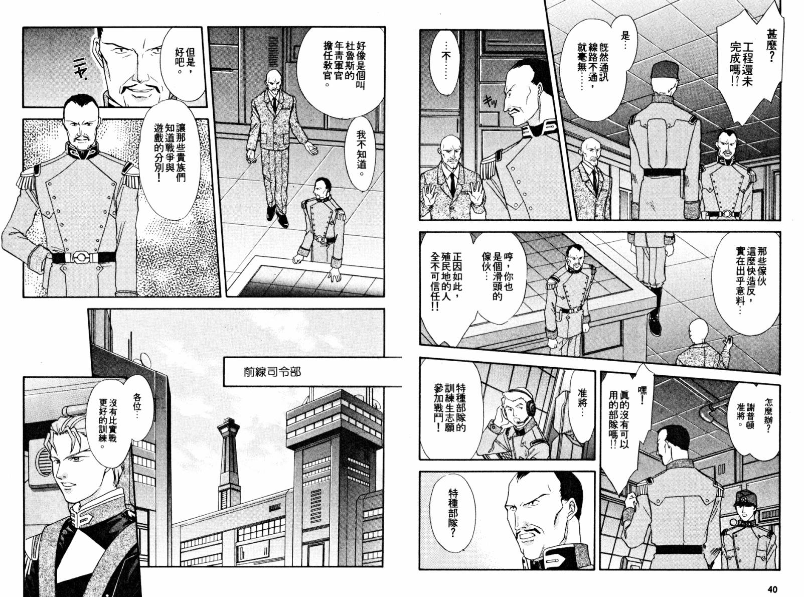 新机动战记WING EPISODE ZERO韩漫全集-全一卷无删减无遮挡章节图片 
