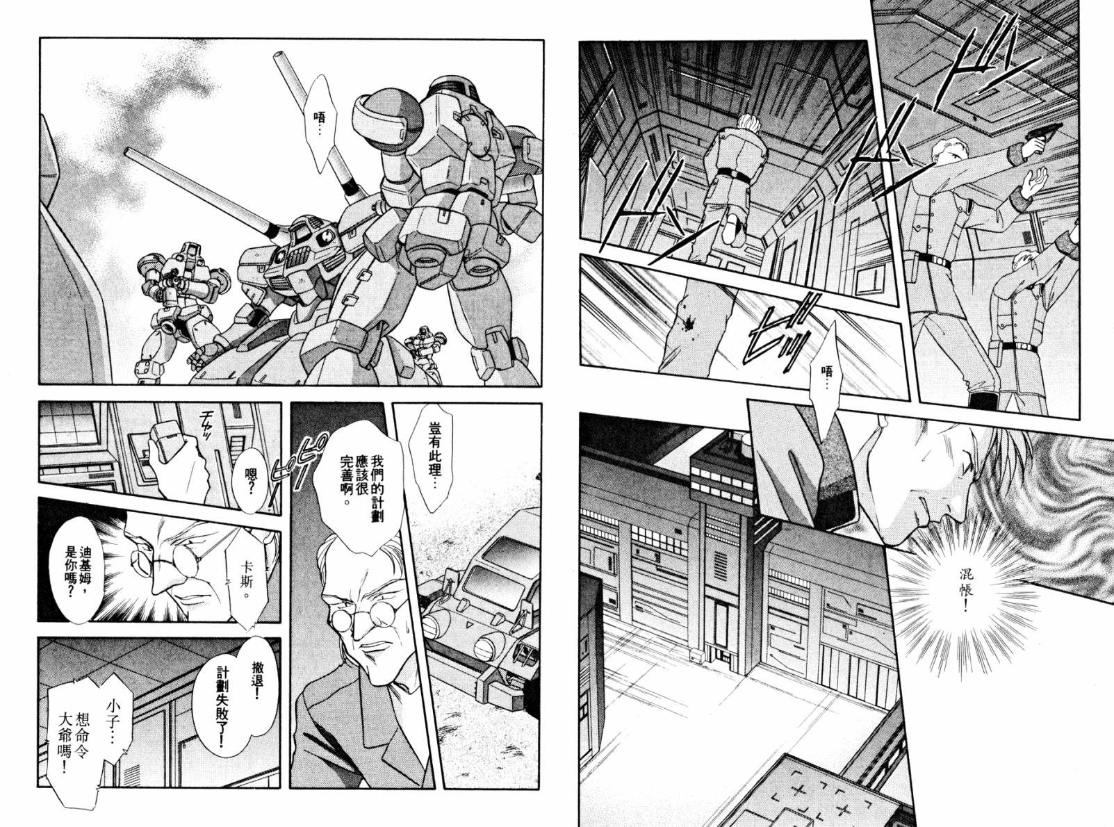 新机动战记WING EPISODE ZERO韩漫全集-全一卷无删减无遮挡章节图片 