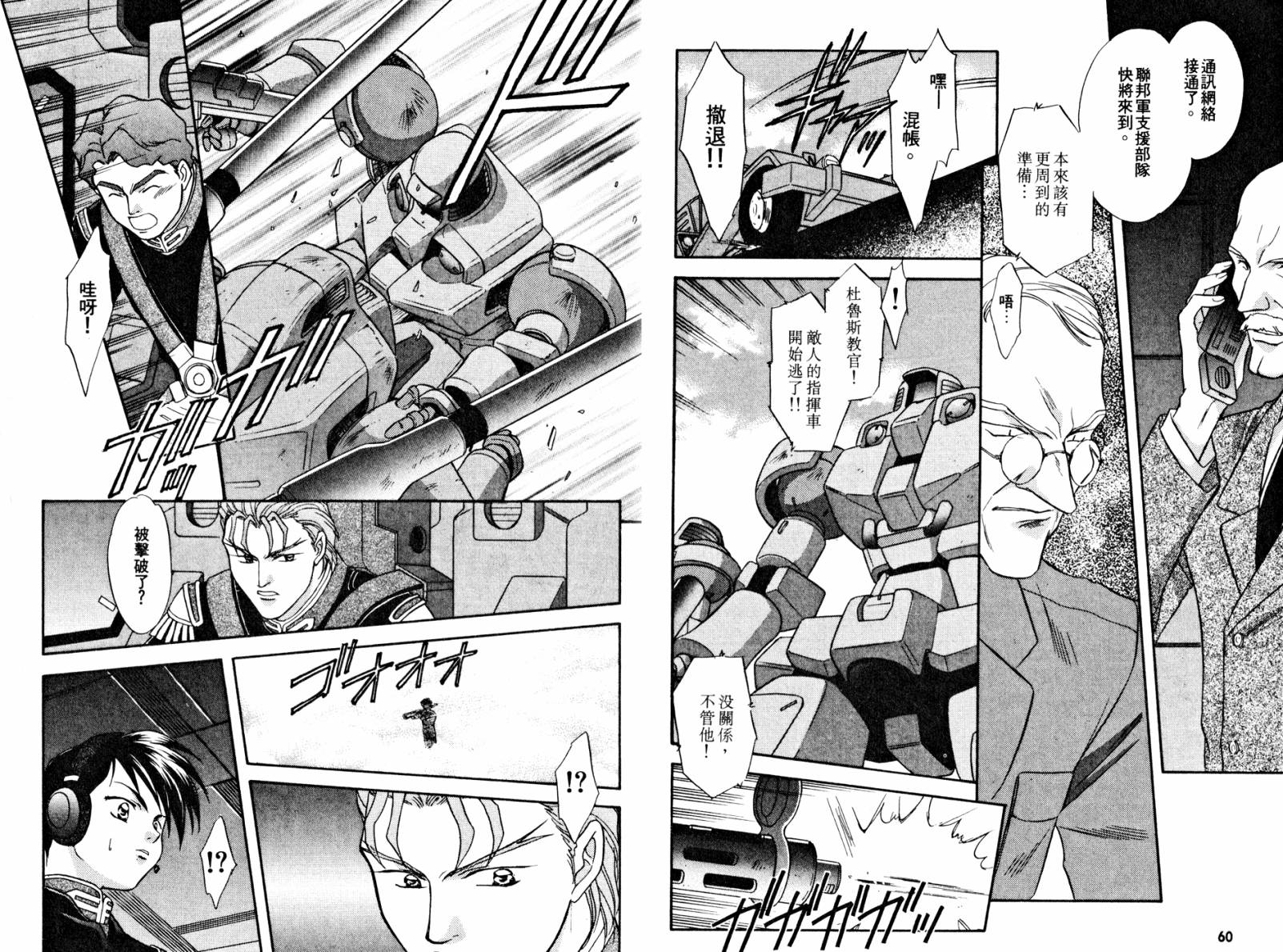 新机动战记WING EPISODE ZERO韩漫全集-全一卷无删减无遮挡章节图片 