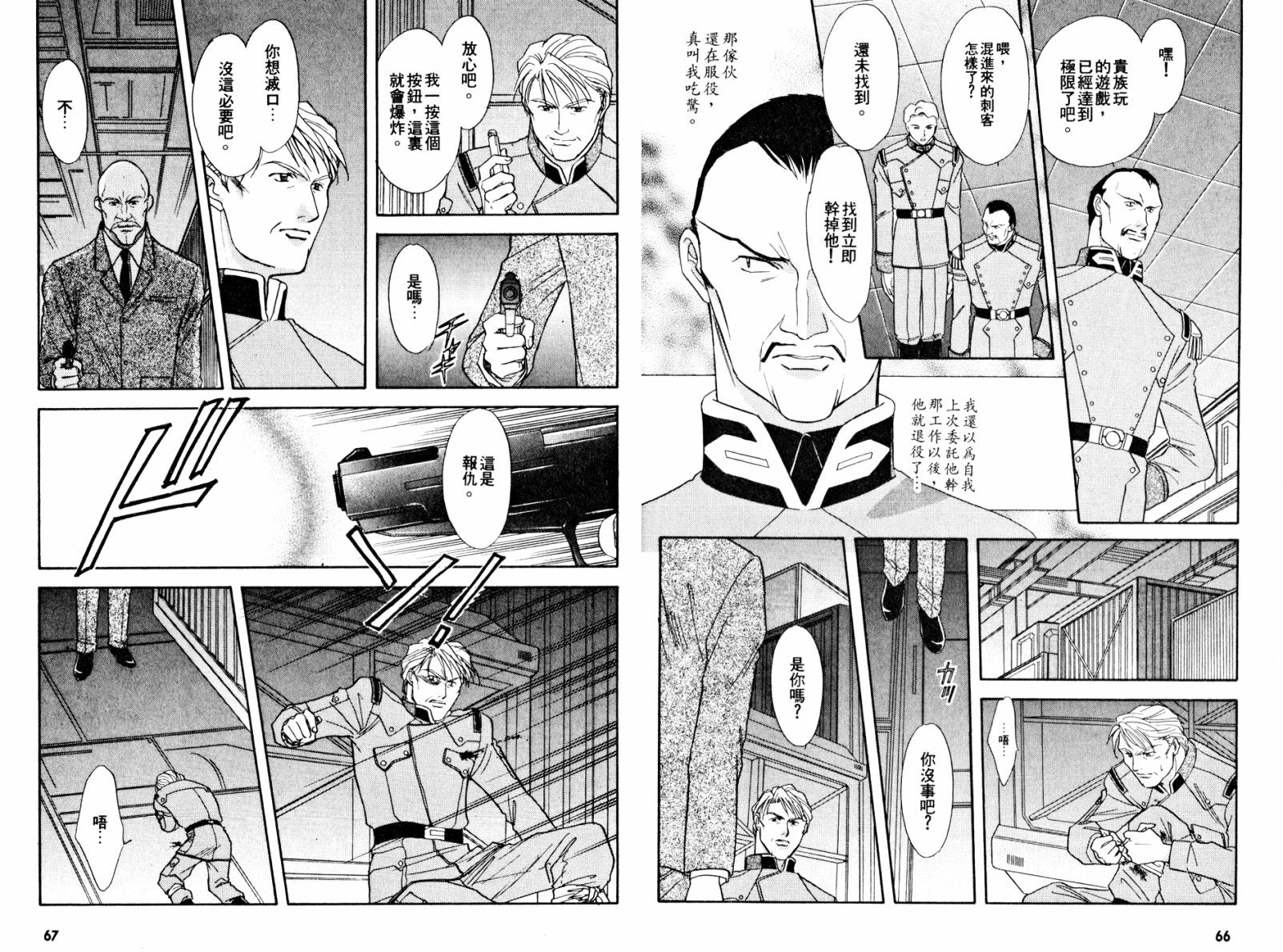新机动战记WING EPISODE ZERO韩漫全集-全一卷无删减无遮挡章节图片 