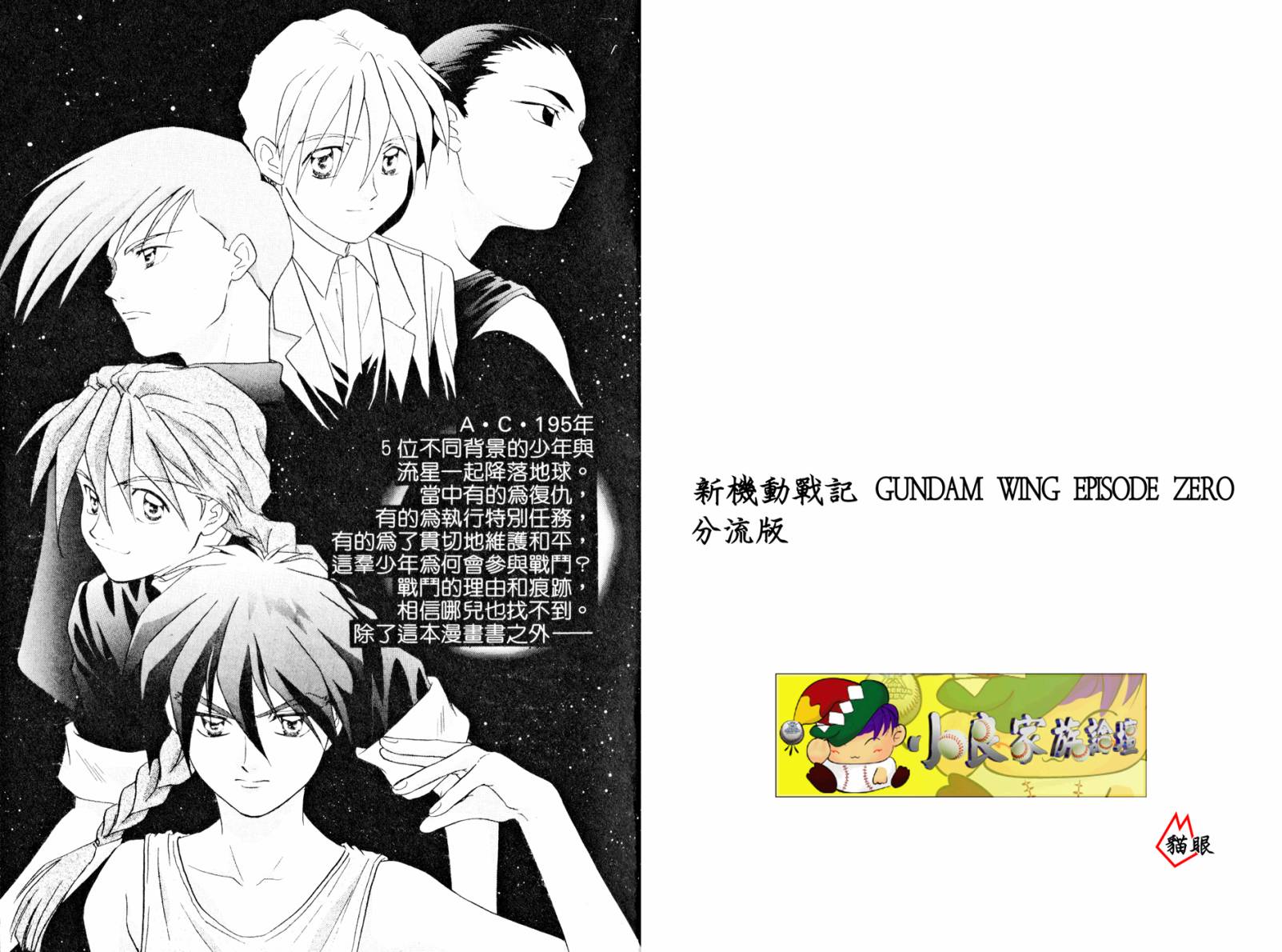 新机动战记WING EPISODE ZERO韩漫全集-全一卷无删减无遮挡章节图片 