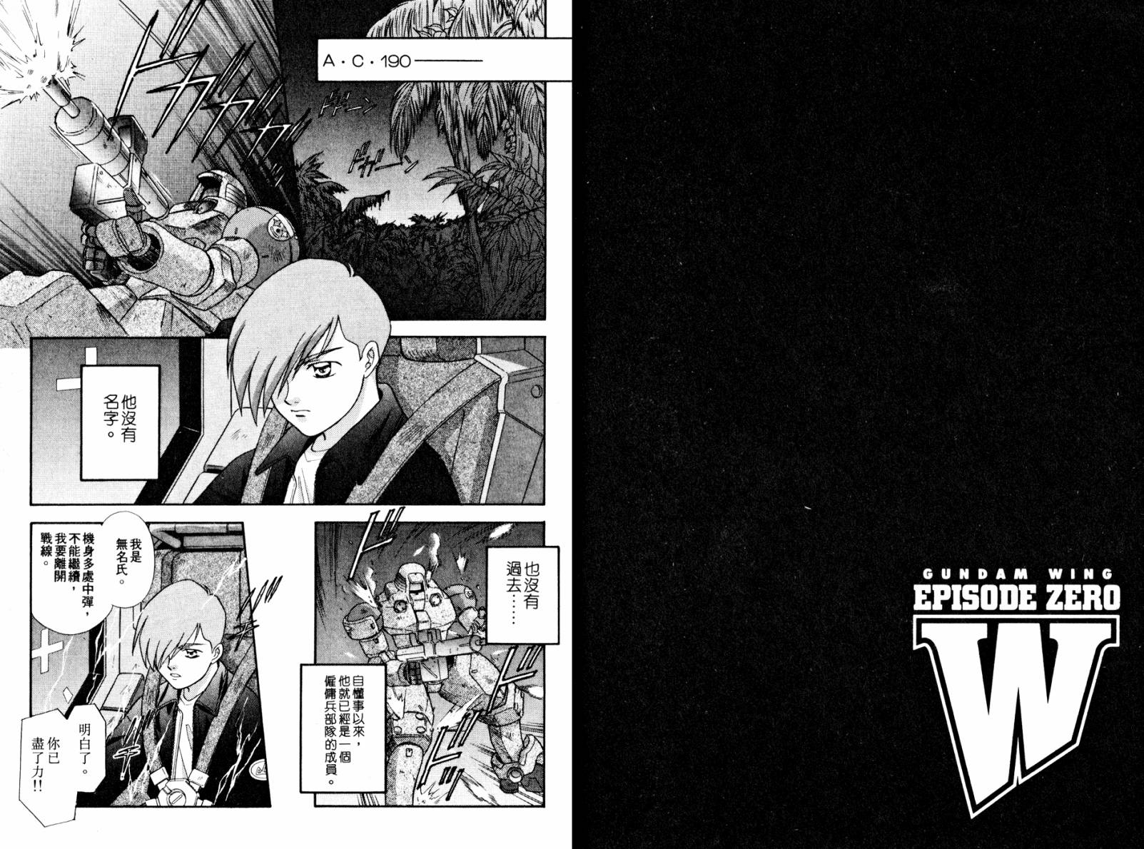 新机动战记WING EPISODE ZERO韩漫全集-全一卷无删减无遮挡章节图片 