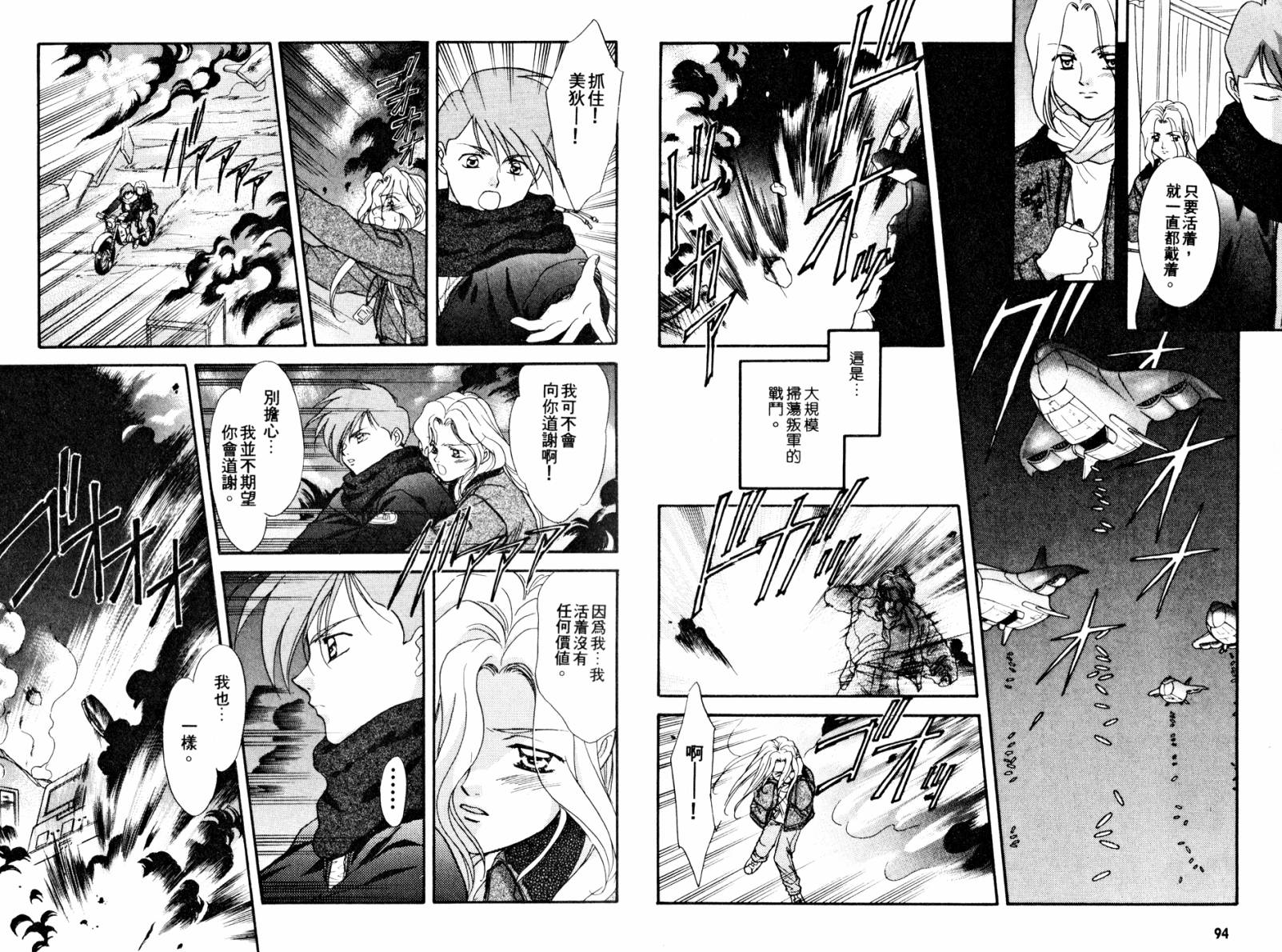 新机动战记WING EPISODE ZERO韩漫全集-全一卷无删减无遮挡章节图片 