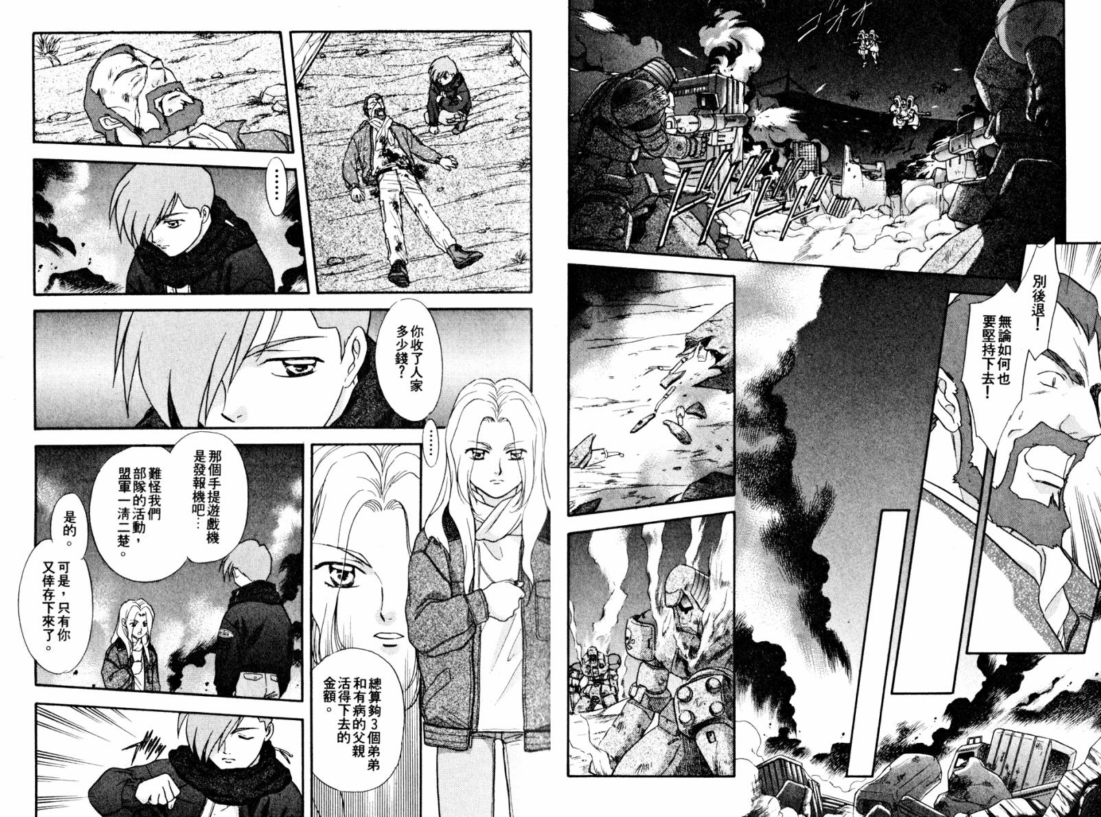 新机动战记WING EPISODE ZERO韩漫全集-全一卷无删减无遮挡章节图片 