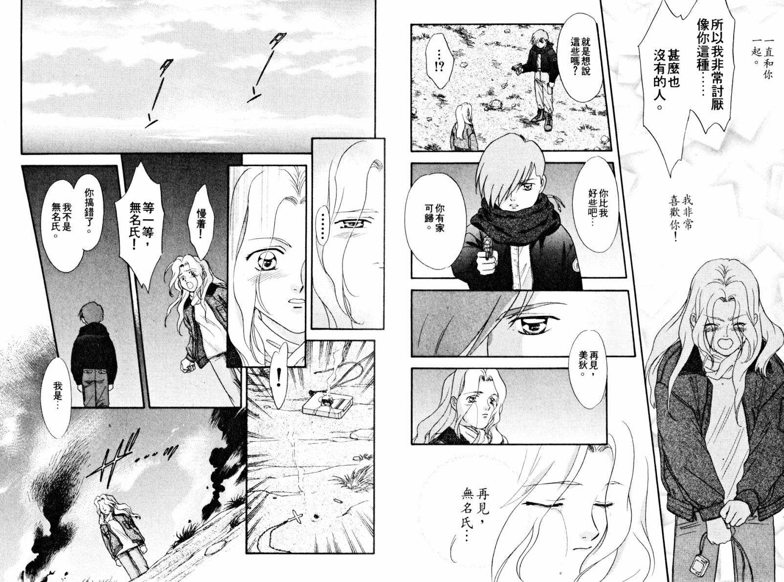 新机动战记WING EPISODE ZERO韩漫全集-全一卷无删减无遮挡章节图片 
