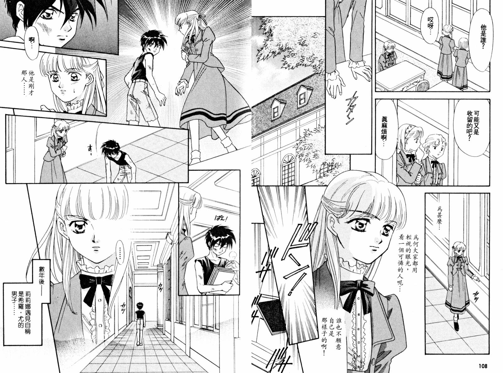 新机动战记WING EPISODE ZERO韩漫全集-全一卷无删减无遮挡章节图片 