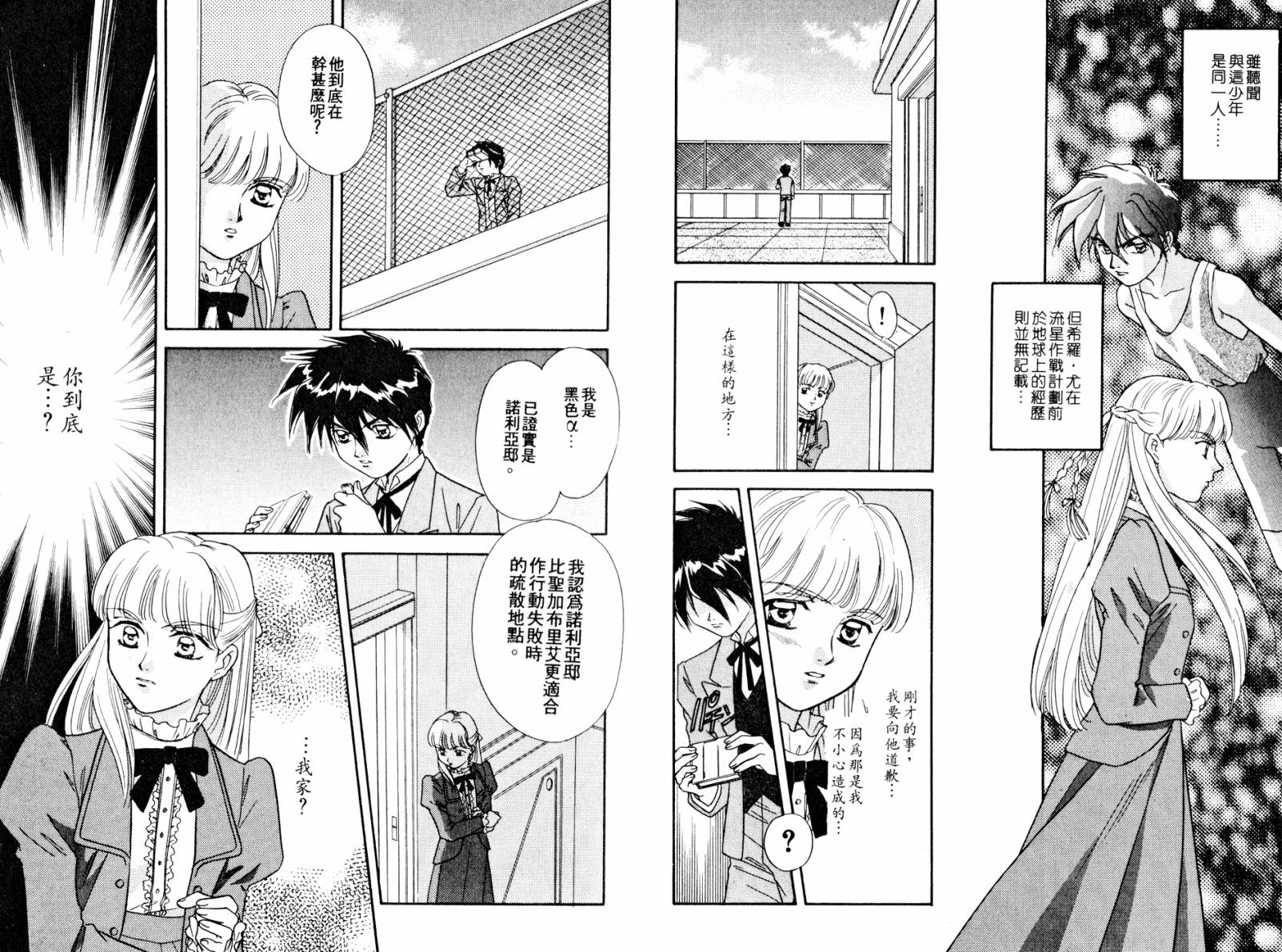 新机动战记WING EPISODE ZERO韩漫全集-全一卷无删减无遮挡章节图片 