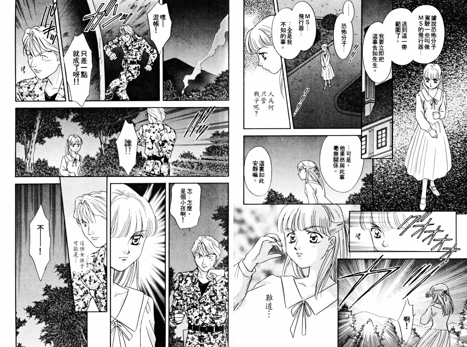 新机动战记WING EPISODE ZERO韩漫全集-全一卷无删减无遮挡章节图片 