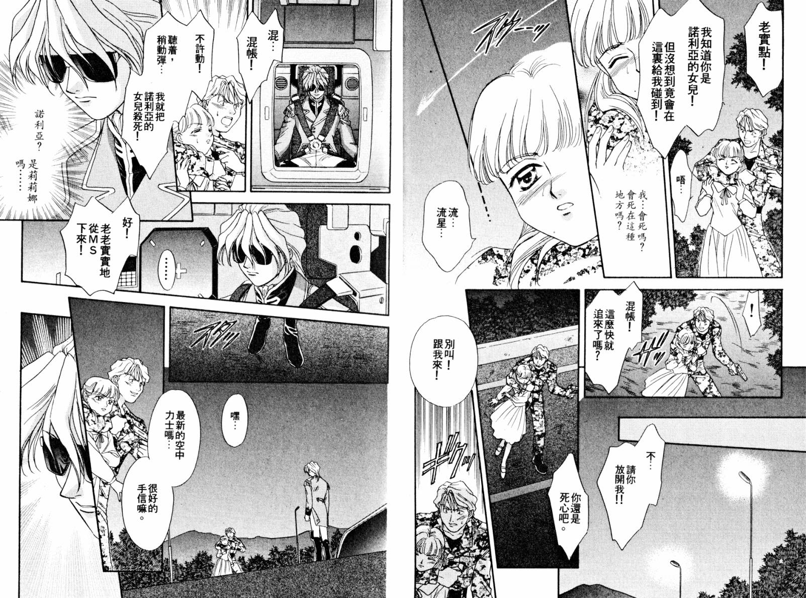 新机动战记WING EPISODE ZERO韩漫全集-全一卷无删减无遮挡章节图片 