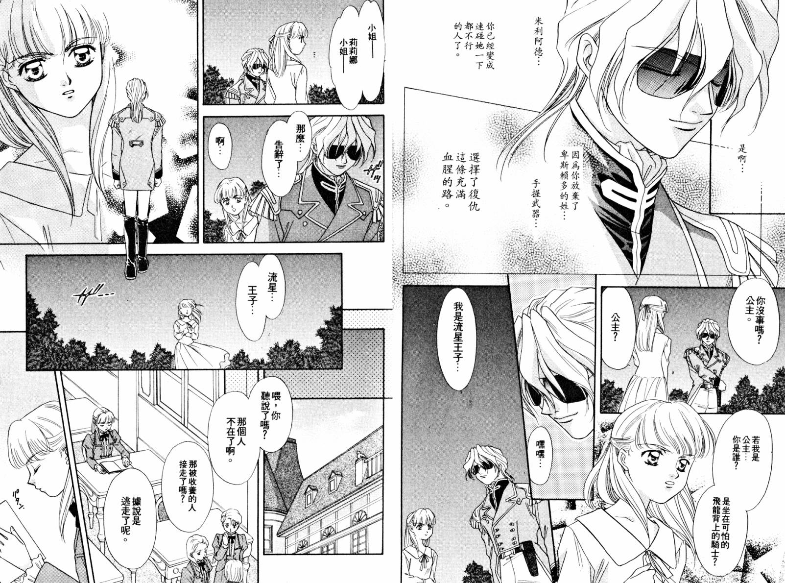 新机动战记WING EPISODE ZERO韩漫全集-全一卷无删减无遮挡章节图片 