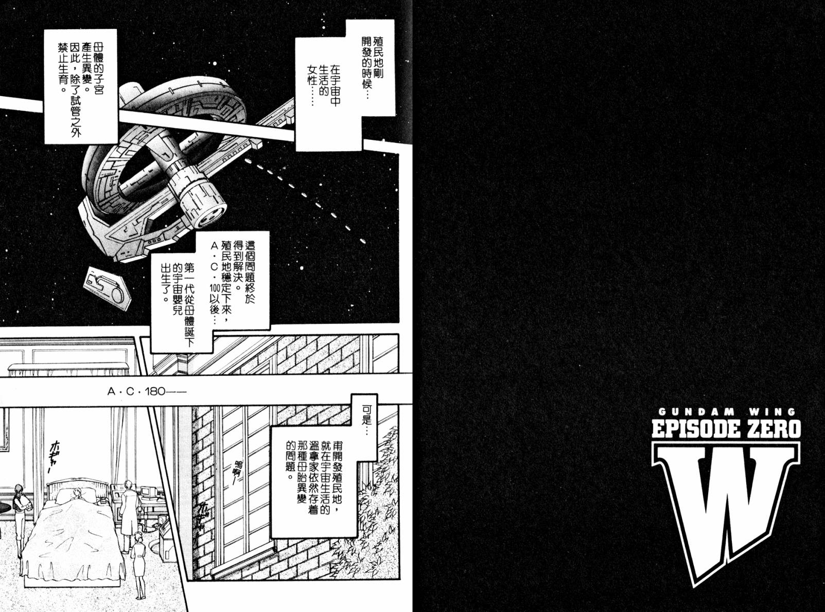 新机动战记WING EPISODE ZERO韩漫全集-全一卷无删减无遮挡章节图片 
