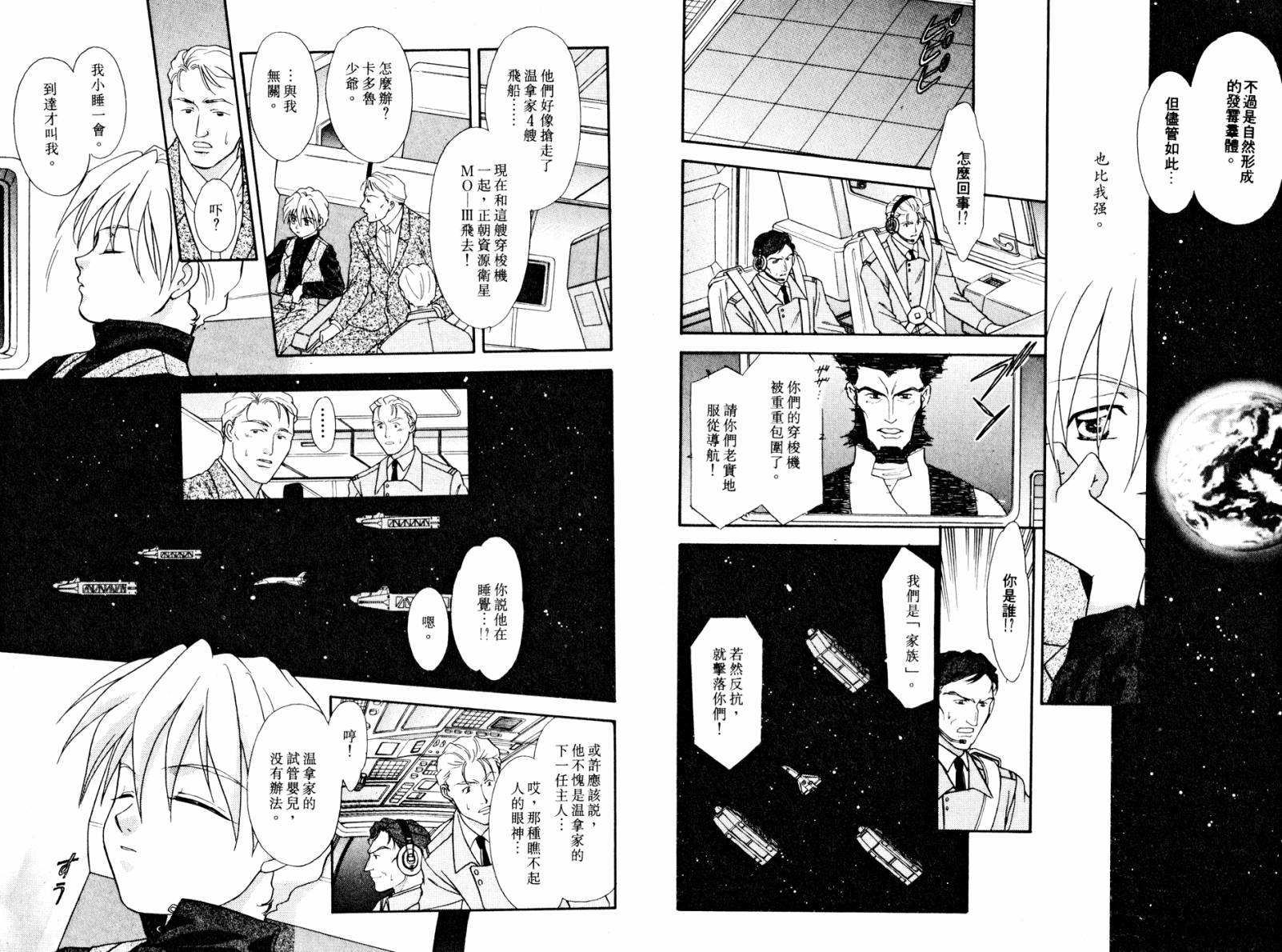 新机动战记WING EPISODE ZERO韩漫全集-全一卷无删减无遮挡章节图片 