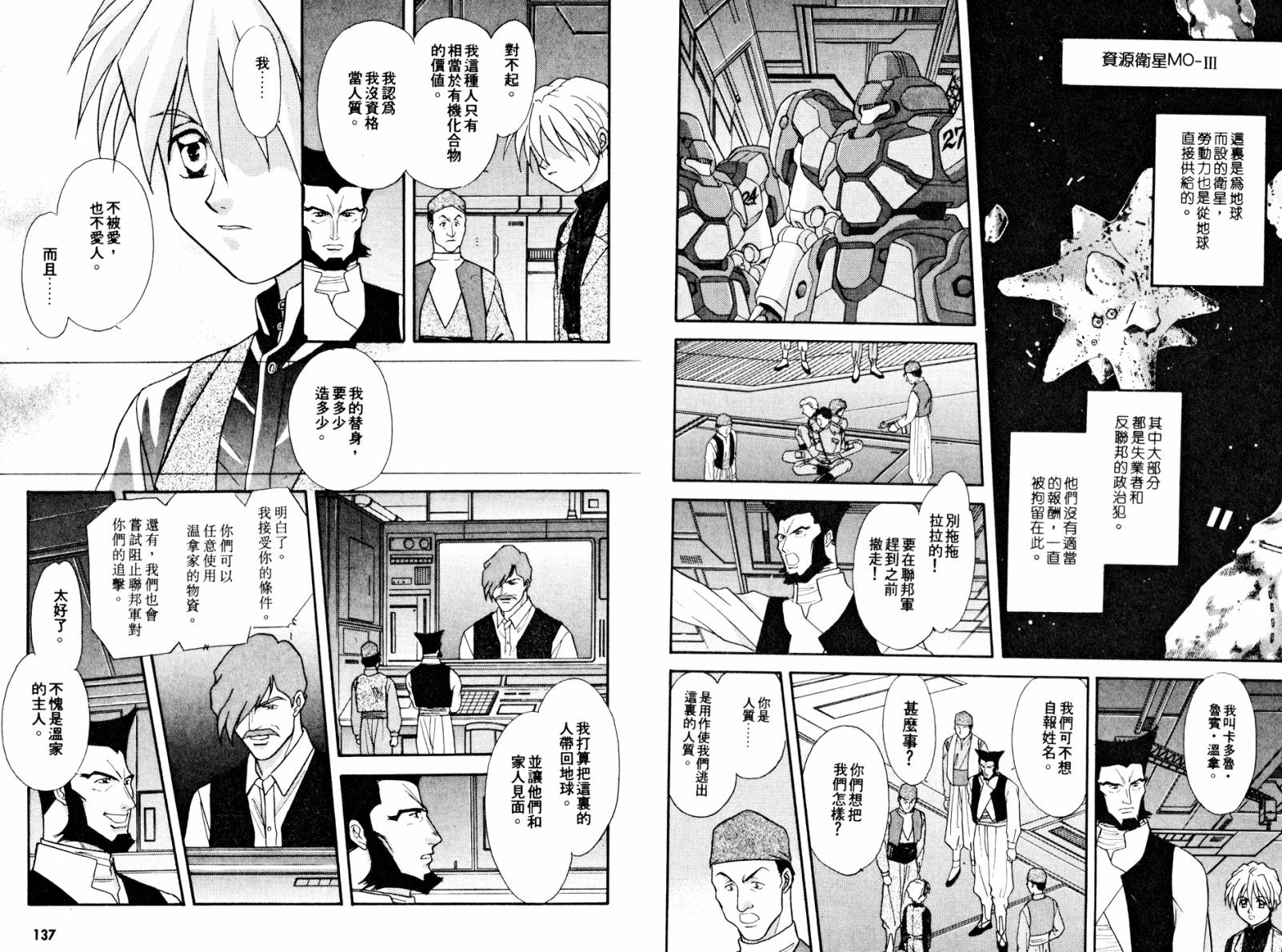 新机动战记WING EPISODE ZERO韩漫全集-全一卷无删减无遮挡章节图片 