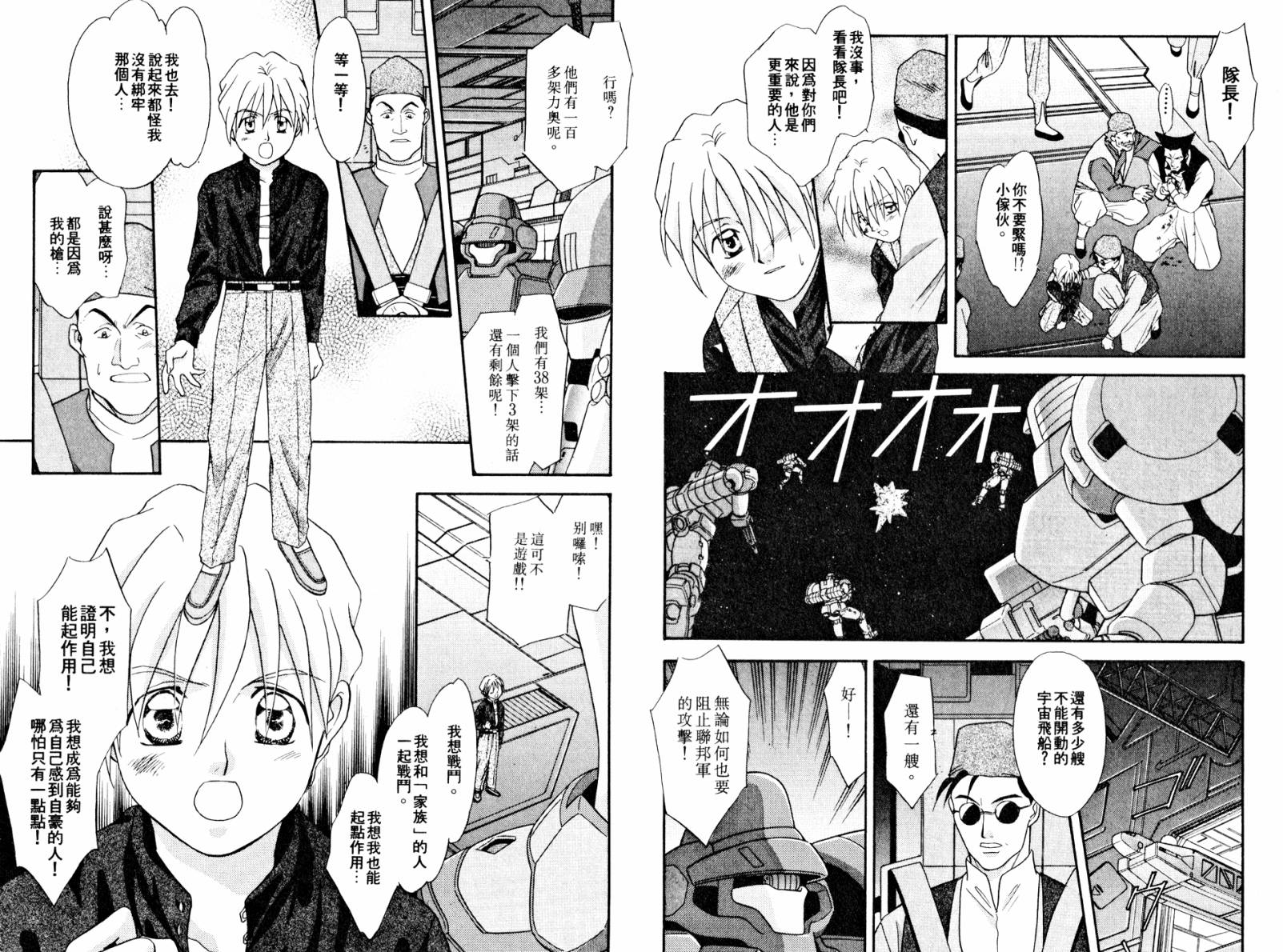 新机动战记WING EPISODE ZERO韩漫全集-全一卷无删减无遮挡章节图片 