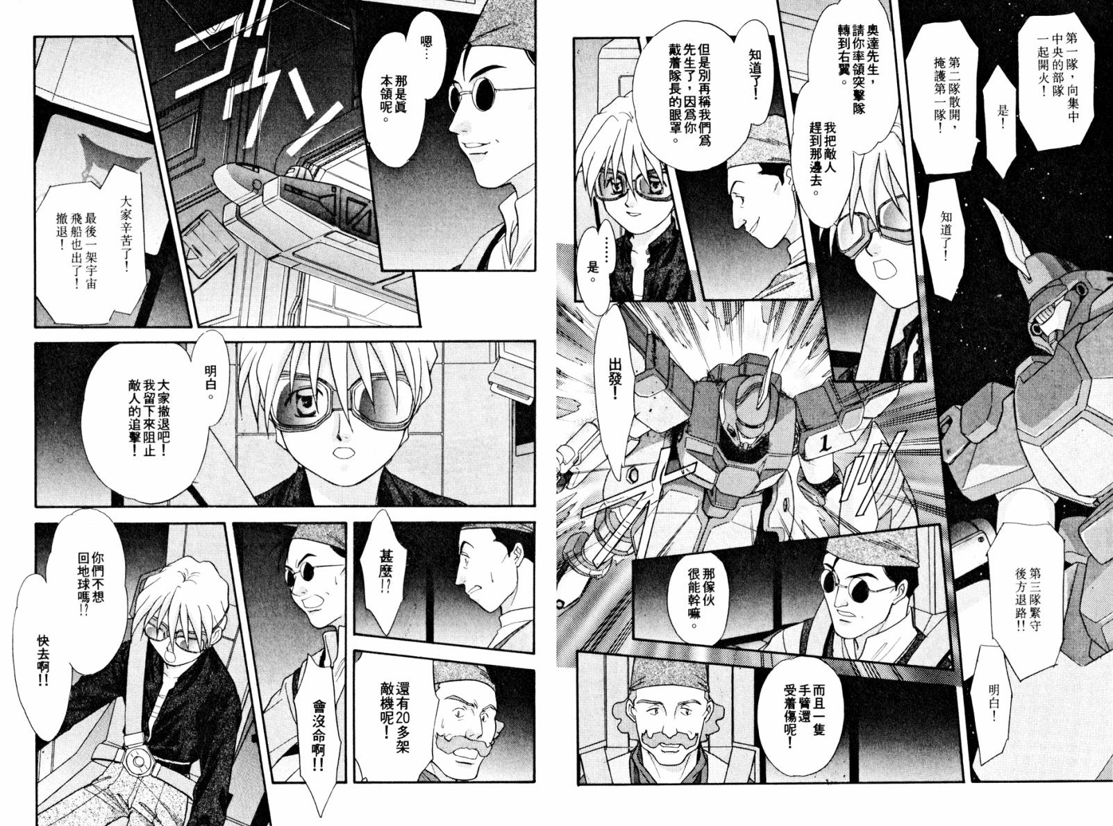 新机动战记WING EPISODE ZERO韩漫全集-全一卷无删减无遮挡章节图片 