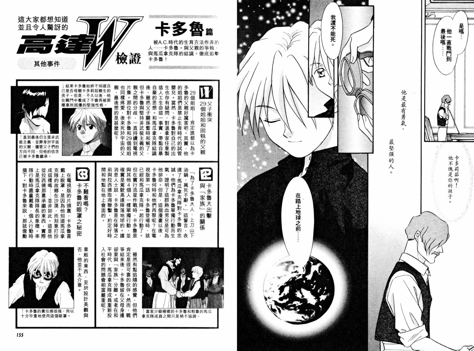 新机动战记WING EPISODE ZERO韩漫全集-全一卷无删减无遮挡章节图片 