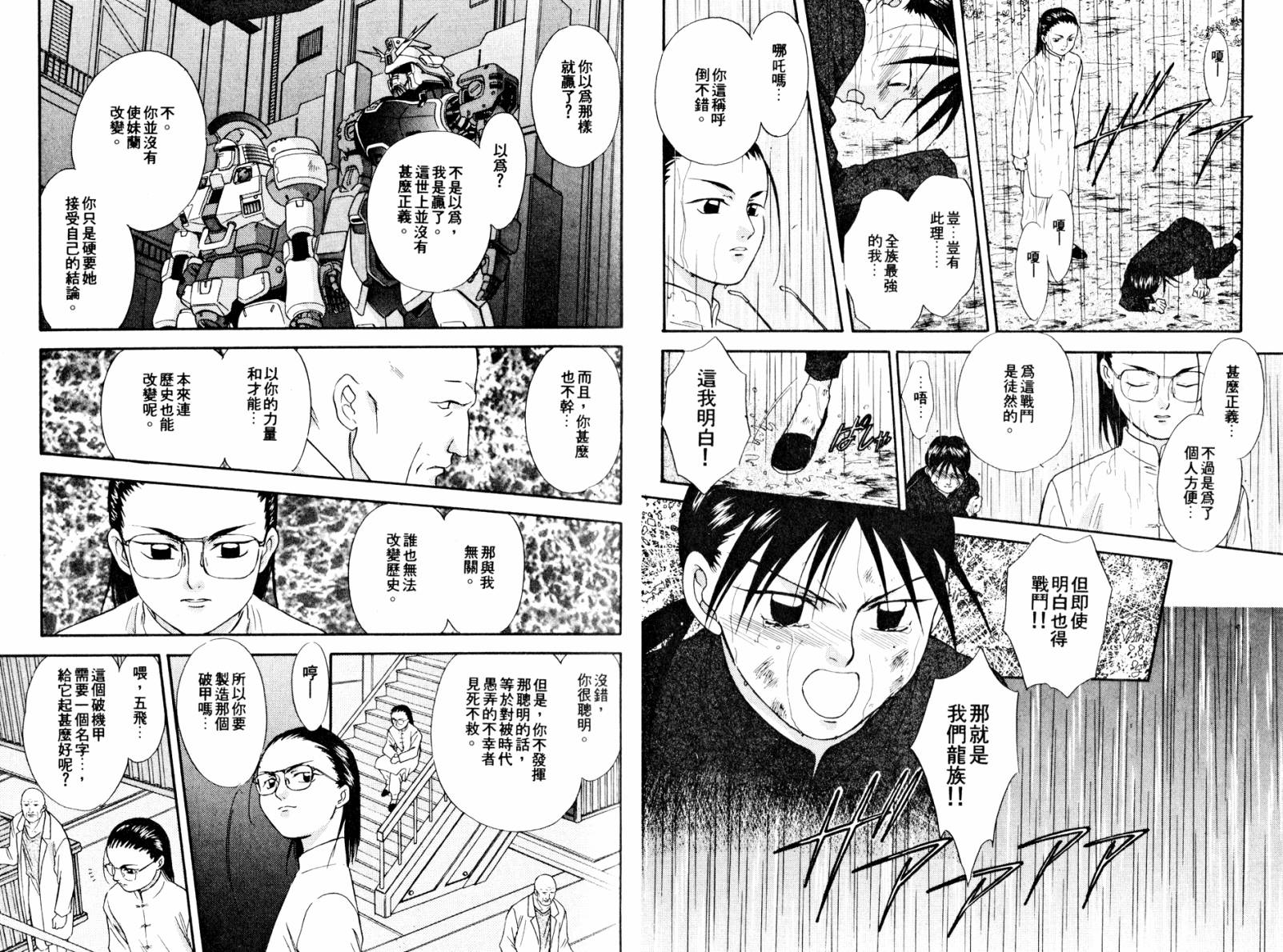 新机动战记WING EPISODE ZERO韩漫全集-全一卷无删减无遮挡章节图片 